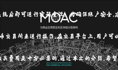 深入解析TokenIM 2.0的应用及提现流程

TokenIM 2.0, 区块链, 加密货币, 提现流程/guanjianci

引言
在数字资产逐渐受到人们重视的今天，TokenIM 2.0作为一款创新的区块链钱包，其受欢迎程度与日俱增。尤其是在加密货币交易中，TokenIM 2.0为用户提供了便捷、安全的服务。然而，对于很多新手用户来说，如何提现TokenIM 2.0中的数字资产仍然是个难题。本文将详细介绍TokenIM 2.0的特色、提现流程以及如何安全地进行提现。

TokenIM 2.0是什么？
TokenIM 2.0是一款基于区块链技术的数字资产管理工具，为用户提供安全、高效的数字货币存储、交易和管理服务。这款钱包以其用户友好的界面和多种功能，吸引了大量用户。TokenIM 2.0不仅支持主流加密货币的存储与交易，还具备独特的确保用户资产安全的措施，例如多重签名和冷热钱包配置。

TokenIM 2.0的主要特点
TokenIM 2.0有以下几个显著特点：
ul
    listrong用户友好性：/strong的用户界面让新手用户也能快速上手。/li
    listrong安全性：/strong采用多重安全措施，如两步验证和多重签名技术，保障用户资产安全。/li
    listrong多币种支持：/strong支持多种主流加密货币，包括比特币、以太坊等。/li
    listrong实时交易：/strong提供快速交易和流动性，满足用户的交易需求。/li
/ul

TokenIM 2.0的提现流程
提现是TokenIM 2.0的一项核心功能。提现过程相对简单，但仍需注意一些细节。以下是TokenIM 2.0的提现流程：

h4步骤一：登录账户/h4
首先，用户需下载TokenIM 2.0的应用程序并使用注册的账户进行登录。确保输入的密码正确，并注意保护账户信息。

h4步骤二：选择提现功能/h4
登录后，在主界面中找到“提现”选项。点击进入，该页面展示用户余额及可提现的资产类型。

h4步骤三：填写提现信息/h4
在提现页面，用户需要填写提现金额以及接收地址。确保提现地址的正确性，错误的地址可能导致资产损失。

h4步骤四：确认提现/h4
输入相关信息后，系统会要求用户确认提现信息，确保无误后，用户需要再次输入账户的密码以验证身份。

h4步骤五：等待处理/h4
提交提现申请后，系统将处理该请求。提现到账时间会因网络拥堵程度等因素而有所不同，一般在几分钟到几个小时之内完成。

提现时需要注意的事项
提现时，用户需注意以下几点：
ul
    listrong确保地址安全：/strong务必确认接收地址是正确的，且为自己的钱包地址，避免输入错误的地址导致资金丢失。/li
    listrong手续费问题：/strong了解提现所需的手续费，不同资产可能会有不同的手续费标准。/li
    listrong了解网络状态：/strong在提现高峰期，网络速度可能会减慢，导致提现时间延长，提前做好准备。/li
/ul

相关常见问题

h4问题一：TokenIM 2.0的提现费用是多少？/h4
在使用TokenIM 2.0进行提现时，用户通常需要支付一定比例的手续费。这些费用的高低通常与用户所选择提现的加密货币类型、网络拥堵状况等因素密切相关。例如，在比特币网络拥堵时，提现费用可能会升高。因此，用户在进行提现前应提前查询和确认当前的提现费用率，以免产生意外的成本。在提现过程中，也可以选择不同的提现方式（如优先模式），以便快速处理，当然这往往会伴随更高的手续费。

h4问题二：提现到错误地址会怎样？/h4
如果用户在TokenIM 2.0中错将资产提现至错误地址，通常情况下，这笔资金是无法找回的。这是因为区块链技术的特性无可逆转，任何已经发送通道内的交易都无法被撤回或删除。因此，在进行提现操作时，用户需非常小心，仔细确认地址的准确性，建议用户在操作前多次验证或直接使用二维码扫描功能。此外，TokenIM 2.0也有怠速保护功能，如果系统检测到用户长时间不操作，将自动解除提现请求，以增加安全性。

h4问题三：TokenIM 2.0的安全性如何？/h4
TokenIM 2.0在安全性方面采取了多种措施，以保护用户的数字资产。首先，它采用先进的加密算法对用户数据进行加密，防止被黑客攻击。其次，TokenIM 2.0支持多重签名功能，只有经过多个签署者确认的交易才能执行，通过增加交易的复杂性来进一步提高安全性。此外，该平台还会定期进行安全审计，以及对用户账户进行冻结，以防止未经授权的访问，最大限度减少潜在损失。在社会工程学攻击日益严重的背景下，用户也应保持警觉，不轻信社交渠道的任何链接或访问请求。

h4问题四：如何找回账户？/h4
如果用户忘记了TokenIM 2.0的登录密码或账号信息，可以通过“找回密码”功能来进行恢复。系统通常会通过发送一封验证码邮件或手机短信来确认用户的身份。用户需按照指示填写必要信息，接收到的验证码输入系统后即可进行密码重设。 为确保账户安全，建议用户在设置密码时使用数字、字母及符号的组合，并定期更新密码。此外，为防止因油门事故导致的账户丢失，用户可启用双因子认证（2FA），为安全增加一层保护。

h4问题五：TokenIM 2.0是否支持法币提现？/h4
目前，TokenIM 2.0主要专注于数字资产管理和加密货币的交易，而法币提现的功能仍在开发中。用户只能将数字资产提现至支持的加密货币钱包中。若用户希望将数字货币转换为法币，可以利用市面上的一些加密货币交易所来进行操作。在交易平台上，用户可以将TokenIM 2.0中持有的加密货币转入到这些交易所，然后通过兑换出售的方式，将其兑换为法币并提现至银行账户。同时，用户需关注法规变化，以确保合规交易和避免可能的法律风险。

总结
TokenIM 2.0作为一款现代化的数字资产管理工具，其便利性和安全性使其备受用户青睐。然而，在使用过程中，尤其是提现环节，用户需保持警觉，注意各种安全措施，确保资金的安全与流动。同时，了解提现流程以及相关费用是十分必要的。通过本文的介绍，希望能为用户提供更全面的指导，使其在TokenIM 2.0的使用中能够更加顺畅。