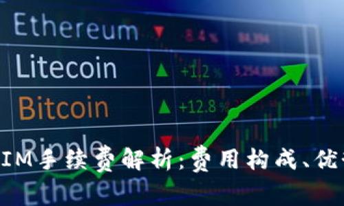冷钱包TokenIM手续费解析：费用构成、优势与注意事项