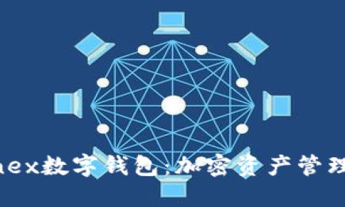 一文了解.onex数字钱包：加密资产管理的智能选择