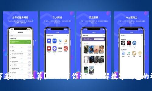 钱包数字递增怎么算？一文带你深入理解数字钱包的运作原理