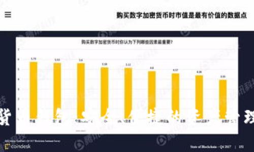数字货币钱包：安全、便捷的资产管理工具