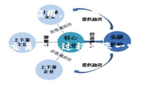   如何正确显示钱包数字: 详细指南与常见问题解析 / 
 guanjianci 钱包数字显示, 数字钱包, 电子钱包, 数字货币 /guanjianci 

随着数字货币和电子支付的迅速发展，许多人开始接触数字钱包。数字钱包不仅改变了我们储存和使用货币的方式，还提升了资金管理的便利性。然而，很多用户在使用电子钱包时，在显示和管理钱包数字上可能会遇到问题。本文将详细解析钱包数字的显示方式，相关的技术背景，以及解决用户问题的有效方法。

数字钱包的基本概念
数字钱包，也称电子钱包，是一种在线应用程序，允许用户存储和管理数字货币及传统货币的虚拟形式。用户可以通过手机、电脑等终端随时随地访问和管理钱包中的资金。

数字钱包的种类繁多，包括但不限于加密货币钱包（如比特币钱包）、移动支付应用（如支付宝、微信支付）、网上银行等。这些钱包通常以数字形式显示余额、交易记录等信息，这是用户了解资金状态的重要依据。

钱包数字如何显示
钱包数字的显示方式通常取决于具体的应用程序或平台。一般来说，数字钱包会通过用户界面（UI）友好的方式呈现钱包余额和交易历史。

ul
  listrong余额显示：/strong在多数电子钱包应用中，余额直接显示在首页或主界面上，用户无须额外操作即可查看。例如，支付宝的余额通常会用大字号和清晰的字体直接呈现。/li
  listrong交易记录：/strong用户可以通过点击“交易记录”或“账单”来查看自己过去的交易行为。交易记录一般会显示时间、金额、交易方等关键信息。/li
/ul

对于加密货币钱包，用户需要注意的是，余额的显示可能会因网络拥堵或区块链的信息处理速度而有所延迟。

影响钱包数字显示的因素
钱包数字的显示并非一成不变，它受到多种因素的影响，包括技术背景、网络情况、用户操作等：

ul
  listrong网络连接：/strong在数字钱包使用过程中，如果网络信号较差，可能导致余额更新延迟。当用户进行交易时，系统需要验证相关信息，网络繁忙时可能会影响交易的速度，从而影响余额的实时显示。/li
  listrong系统维护：/strong有些钱包平台会定期进行系统维护或更新。在此期间，用户可能无法正常访问钱包，或看到的余额并非实时数据。/li
  listrong错误操作：/strong用户如果误操作，如错误输入金额或未完成交易，也会导致钱包页面显示的数字与实际到账情况不符。/li
/ul

如何确保钱包数字显示的准确性
为确保钱包数字显示的准确性，用户可以采取以下几种措施：

ul
  listrong保持软件更新：/strong确保你的钱包应用始终在最新版本。这会减少技术故障的可能，并确保使用最新的安全补丁。/li
  listrong网络连接稳定：/strong在使用数字钱包时，确保你的网络连接稳定，优选Wi-Fi或4G/5G网络，避免在公共场所的开放网络上进行重要交易。/li
  listrong定期对账：/strong定期检查自己的交易记录和钱包余额，发现异常情况及时联系平台客服处理。/li
/ul

解决常见的显示问题
虽然我们在使用电子钱包时会尽量避免问题的出现，但有时仍然会遇到显示错误或系统卡顿的情况。

ul
  listrong余额不更新：/strong首先检查网络是否正常，有时可尝试重新启动应用或设备。如果长时间未更新，可联系钱包平台客服查询。/li
  listrong交易显示延迟：/strong加密货币的交易通常依赖区块链技术，因此在网络繁忙时可能导致延迟。情况下你可以使用区块查询网站确认交易状态。/li
  listrong界面显示错误：/strong如果余额和交易记录出现界面错误，尝试清除应用缓存，或者卸载后重装。/li
/ul

五个可能相关问题解析

1. 为什么我的数字钱包余额显示不准确？
用户经常会遇到数字钱包余额不准确的问题。这可能由多种原因引起。首先，网络连接问题是十分常见的。如果网络信号不佳，大多数数字钱包应用在显示数据时可能有延迟，导致看到的余额不是实时数据。其次，如果用户最近进行了一笔交易，而这笔交易还没有被区块链确认，余额也不会反映该笔交易的金额。这种情况下，用户可以通过区块链浏览器确认交易状态，确保交易成功。最后，若用户未能按时更新应用软件，老旧版本可能会导致显示错误，因此建议定期检查并更新数字钱包应用。

2. 数字钱包显示的金额可以异地使用吗？
数字钱包的显示金额在不同设备间是可以同步的。大多数数字钱包采用云存储技术，用户在一台设备上进行的交易，其他设备都可以实时看到。用户只需使用相同的账户信息登录到其他设备上，就能够看到相同的余额和交易历史。然而，需要提醒的是，使用数字钱包时，将用户的账户信息和密码保管好。避免在不信任的设备上登录，确保账户安全，防止资金丢失。

3. 如何修改数字钱包的显示设置？
许多数字钱包应用提供了可自定义的显示设置，用户可以根据个人喜好调整余额的显示方式。例如，有些钱包允许用户选择以“普通金额”或“隐藏余额”的方式展示，如果你希望更好地保护隐私，可以选择隐藏余额。此外，用户还可以通过设置调整交易记录的显示，选择是否以时间或金额进行排序等。通常，这些选项可以在钱包应用的“设置”或“个人资料”部分找到。用户在开始之前，建议先了解该应用的相关规定和功能介绍。

4. 电子钱包的安全性如何保障？
安全性是使用电子钱包时最需要重视的问题之一。首先，建议用户开启两步验证功能，提升账户安全性。此外，定期更换密码，并保持密码的复杂程度，是保护账户的重要措施。其次，为避免恶意软件的风险，用户应在官方网或应用商店中下载应用，而不是通过第三方网站。用户还应保持设备操作系统及软件的更新，以确保应用具有最新的安全防护措施。如果用户怀疑自己的钱包遭到无人干预，及时联系服务客服并采取必要的安全措施都至关重要。

5. 为什么我的交易被标记为失败？
用户在使用数字钱包进行交易时，将可能出现交易失败的情况，这常见的原因有几个。第一，余额不足是最常见的原因，因此用户在交易前需确保账户中有足够的资金。此外，网络延迟或区块链拥堵也会导致交易失败。由于区块链网络的交易确认过程需要一定时间，如果用户交易过于频繁，可能会遭遇见证者的审核失败。最后，某些平台的转账和交易时间限制可能会造成交易未成功。如果出现交易失败，用户可以在交易记录中查找失败的理由，并遵循提示操作。

总体来说，钱包数字的显示和管理是一个涉及技术和用户习惯的多重主题，掌握其中的关键要素可以帮助用户更好地管理数字货币和金融资产。希望本文能为您在数字钱包的使用过程中提供一些有益的帮助。