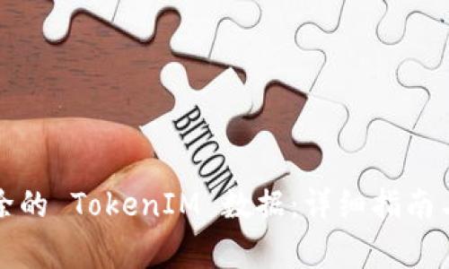 如何找回被删除的 TokenIM 数据：详细指南与常见问题解答