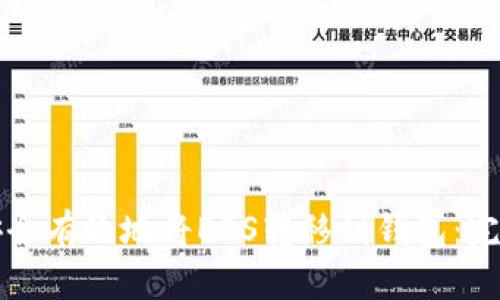如何安全有效地将EOS转移到钱包：完整指南