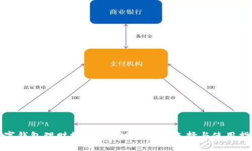 数字钱包理财推荐：2023年最佳选择与使用指南