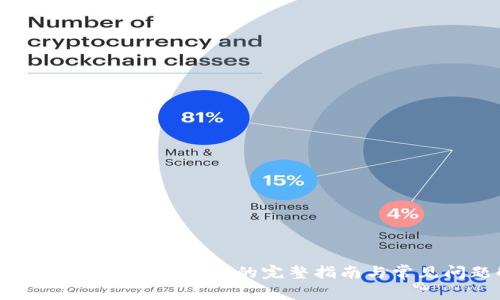 NFT转移到Tokenim 2.0的完整指南与常见问题解答