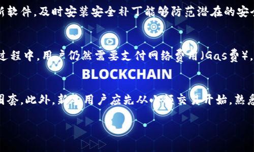 biao ti全球数字货币钱包排名：2023年最推荐的加密货币钱包/biao ti

数字货币钱包, 加密货币, 钱包排名, 数字资产, 电子钱包/guanjianci

随着加密货币的普及，越来越多的用户开始关注和使用数字货币钱包。数字货币钱包作为存储、管理和交易数字资产的重要工具，其安全性、易用性和功能性直接影响用户的使用体验。2023年，各种数字货币钱包层出不穷，市场竞争激烈，因此了解不同钱包的特点与排名显得尤为重要。本文将对2023年全球数字货币钱包进行详细分析，帮助用户选择合适的钱包。

什么是数字货币钱包？
数字货币钱包是存储和管理加密货币的工具，分为热钱包和冷钱包两种类型。热钱包是连接互联网的钱包，便于进行频繁交易，但其安全性相对较低；而冷钱包则是离线存储，安全性高但不便于随时交易。无论是哪种类型的钱包，其核心功能都是存储、发送和接收数字资产。

数字货币钱包的类型
根据使用场景和安全需求，数字货币钱包可以分为以下几种类型：
ul
listrong软件钱包：/strong这类钱包通常为桌面或移动应用，用户可以下载并安装在自己的设备上。软件钱包便于使用且功能丰富，但如果设备被黑客攻击，用户的资产将面临风险。/li
listrong硬件钱包：/strong硬件钱包是一种物理设备，通常连接到电脑或移动设备上使用。它能够生成和存储私钥，未连接到互联网时不易受到攻击，是安全性较高的选择。/li
listrong纸钱包：/strong纸钱包是将用户的公私钥写在纸张上，完全离线。这种方式安全性极高，但如果纸张丢失或损坏，将无法恢复资产。/li
listrong在线钱包：/strong在线钱包由第三方提供，用户通过网站或应用访问。虽然使用方便，但隐私和安全性较低。/li
listrong多签名钱包：/strong这种钱包需要多个私钥才能进行交易，适用于团队或组织管理资产，提高了安全性。/li
/ul

2023年全球数字货币钱包排名
基于用户体验、安全性、功能和流行度等多个因素，以下是2023年全球数字货币钱包的排名：

ol
listrongCoinbase Wallet：/strongCoinbase Wallet是一个用户友好的数字资产管理工具，支持多种加密货币的存储和管理。它具有强大的安全系统，并且用户可以轻松与其他DeFi平台连接。/li
listrongMetaMask：/strongMetaMask是专注于以太坊及其代币的数字钱包，不仅支持资产管理，还支持DApp访问。拥有庞大的用户基础和强大的社区支持，是DeFi和NFT用户的理想选择。/li
listrongLedger Nano X：/strong这是一款顶级硬件钱包，支持超过1800种加密货币，提供蓝牙连接功能，用户可以轻松管理资产。由于其卓越的安全性，Ledger Nano X在加密爱好者中口碑极佳。/li
listrongTrezor Model T：/strong与Ledger Nano X类似，Trezor Model T也是一款受欢迎的硬件钱包，以其友好的用户界面和强大的安全性能著称。支持多种加密货币，适合重视安全的用户。/li
listrongTrust Wallet：/strongTrust Wallet是Binance推出的一款多功能数字货币钱包，支持多个链上的资产。其简洁的界面和强大的功能，深受新手用户的欢迎。/li
/ol

用户选择数字货币钱包时的考虑因素
在选择数字货币钱包时，用户应当考虑以下几个因素：
ul
listrong安全性：/strong安全是选择数字货币钱包时最重要的指标，用户应优先考虑那些拥有良好历史记录和强大安全功能的钱包。/li
listrong易用性：/strong钱包的界面和操作流程直接影响用户体验，特别是对于新手来说，友好的用户界面是提高操作效率的重要因素。/li
listrong支持货币类型：/strong不同钱包支持的加密货币种类不同，用户需要根据个人的投资组合选择合适的钱包。/li
listrong交易费用：/strong部分钱包在交易时可能会收取不同的费用，用户可以根据自己的需求选择合适的方案以降低成本。/li
listrong客户支持：/strong当用户在使用钱包时遇到问题，良好的客户支持能够提供必要的帮助，保障用户的使用体验。/li
/ul

可能相关的问题解答

h41. 如何选择适合自己的数字货币钱包？/h4
选择适合的数字货币钱包需要综合考虑多个方面。首先，安全性是第一考虑因素，用户应该选择那些历史安全表现良好、采用多重安全措施的钱包。其次，易用性也不可忽视，特别是对于新手用户，的界面和使用简单的功能是必须的。用户还应考虑自己交易的加密货币种类，确保所选钱包支持所需的资产。除此之外，用户还需关注交易费用、客户支持及钱包的社区活跃度，良好的社区支持以及充足的使用教程可以帮助用户更好地理解和使用钱包。

h42. 热钱包和冷钱包有什么区别？/h4
热钱包和冷钱包的主要区别在于安全性和使用便捷性。热钱包是连接到互联网的，因此可以随时进行交易，适合经常需要进行交易的用户。例如，手机钱包或桌面钱包就是热钱包，操作便捷但安全性较低，容易受到网络攻击。相比之下，冷钱包则是离线存储，通常以硬件钱包或纸钱包的形式存在，安全性较高，不易受到黑客攻击。但由于其离线特性，不便于大额交易，因此适合长期存储。这种冷热钱包的结合使用通常是最合理的方案，用户可以根据不同需求选择合适的钱包类型。

h43. 该如何确保数字货币钱包的安全性？/h4
确保数字货币钱包的安全性可以采取多项措施。首先，使用强密码并开启双重身份验证（2FA）可以有效增强账户的安全性。其次，选择信誉良好和经过审计的钱包服务商也是关键，确保使用的钱包具备合适的安全技术。此外，定期更新软件，及时安装安全补丁能够防范潜在的安全威胁。用户还应谨慎对待任何可疑链接、邮件及信息，避免下载来源不明的应用。如果可能，考虑采用硬件钱包以进行长期存储，确保私钥不暴露在网络上。此外，备份钱包数据与恢复种子短语也是保障数字资产安全不可忽略的一环。

h44. 数字货币钱包的交易费用通常是什么样的？/h4
数字货币钱包的交易费用因钱包类型和支持的区块链网络而异。一般而言，热钱包的交易费用会相对较低，因为它们通常无需支付额外的存储费用。而在使用少数冷钱包时，尤其是硬件钱包时，可能会涉及设备的购买费用。但在交易过程中，用户仍然需要支付网络费用（Gas费），这部分费用是由区块链网络的使用情况决定的，可能会随时波动。此外，钱包服务商在提供某些额外服务或功能时可能会收取管理费用，因此在选择钱包前了解清楚各项费用很有必要。

h45. 对于新手来说，使用数字货币钱包有什么建议？/h4
对于新手来说，使用数字货币钱包时需要注意以下几点：首先，选择用户评价好、易上手的钱包非常重要，尤其是那些提供详细指南及客户支持的钱包。其次，在安装和注册钱包时，一定要确保下载的是官方版本，避免落入钓鱼网站的圈套。此外，新手用户应先从小额交易开始，熟悉交易流程以及钱包的基本操作。还要重点关注安全性，定期修改密码、开启双重身份验证以及关注账户活动，尽可能避免被盗风险。同时，对于各类数字资产学习相关知识，提高自身金融素养，帮助更好地应对市场的变化。

总体而言，数字货币钱包的选择与使用不仅关乎资产的安全性，也影响着用户的使用体验。在不断变化的加密市场中，完善知识体系、保持警惕性，是每一个数字资产持有者需要不断追求的目标。
