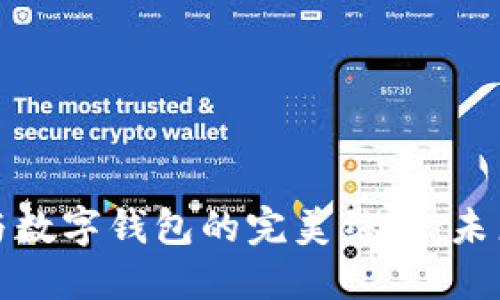 苏州新能源汽车与数字钱包的完美结合：未来出行的全新体验