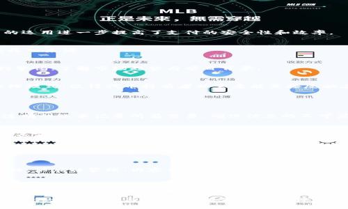 biani在Tokenim里的代币：一站式理解/biani
Tokenim, 代币, 数字货币, 加密资产/guanjianci

随着区块链技术的不断发展，数字货币的应用场景愈加广泛。在这个过程中，各种代币的相继出现，使得投资者和用户对这些代币的关注度不断提升。其中，“Tokenim”作为一个非常重要的概念，吸引了越来越多的关注。本文将对Tokenim中的代币进行深入探讨，帮助用户全面理解这一领域的相关知识。

什么是Tokenim？
Tokenim实际上是Token和Ecosystem（生态系统）的结合体，意指一个基于代币的经济体系。在这个生态系统中，各种各样的代币可以被创建、流通和使用。Tokenim不仅仅是一个简单的平台，它在加密资产市场中扮演着更为复杂的角色。

Tokenim的核心在于其代币的多样性与流动性。代币可用于多种用途，如支付、交易、投资、权益证明等。这些代币通常基于区块链技术进行发行，因此具有去中心化、透明性等特点，增强了用户对传统金融系统的信任。此外，Tokenim还与多个区块链项目及平台合作，形成了丰富的生态环境，为用户提供更多选择与机会。

Tokenim里的代币种类
在Tokenim生态系统中，代币可以大致分为几个主要类型，包括但不限于：公有链代币、私有链代币、功能性代币和证券型代币。每种代币都有其独特的功能与特性。

h41. 公有链代币/h4
公有链代币通常是基础设施代币，比如以太坊（ETH）、比特币（BTC）等。这些代币能够用于结算交易、支付手续费等，构成区块链的根基。它们最为典型的特征是开放、去中心化，任何人都可以参与到网络中来。

h42. 私有链代币/h4
私有链代币一般用于特定企业或组织的内部应用，它们并不完全开放，通常需要特定的权限才能参与。这种代币多用于企业的内部流通，支持企业的运营与管理。

h43. 功能性代币/h4
功能性代币是指用于特定功能或服务的代币，比如在某些特定平台上购买商品、支付服务费用等。这类代币通常与某个项目、服务深度结合，使用场景明确。

h44. 证券型代币/h4
证券型代币是基于区块链技术的资产证券化产品，通常代表一种资产的所有权或分配权。通过发行证券型代币，项目方可以为投资者提供更高的透明度及可靠的投资回报。

Tokenim代币的获取方式
获取Tokenim内代币的方式多样，主要包括以下几种途径：

h41. 通过交易所交易/h4
许多用户选择通过加密货币交易所获取Tokenim的代币，各大交易所支持不同的代币交易。例如，用户可以通过法定货币（如美元、欧元等）购买比特币，然后再通过交易所将比特币兑换为Tokenim生态系统内的代币。

h42. 参与ICO或IEO/h4
投资者可以通过参与首次代币发行（ICO）或首次交易所发行（IEO）来直接获取Tokenim代币。这些活动通常伴随着项目的白皮书发布，投资者可以通过这些文档对项目进行深入分析，决定是否参与。

h43. 挖矿/h4
某些代币可以通过挖矿获取。这意味着用户可以通过计算机资源对区块链网络进行贡献，以此换取相应的代币奖励。

h44. 零售购买/h4
一些Tokenim的代币也可通过商家进行直接购买，比如在某些支持加密支付的电商平台上。用户只需选择商品并选择相应的代币进行支付。

Tokenim代币的应用场景
Tokenim代币的应用场景十分广泛，这使其在加密经济中扮演着重要角色：

h41. 跨境支付/h4
Tokenim代币的流通性使其在跨境支付中大显身手。通过使用代币进行支付，用户可以绕过传统金融机构，节省时间和费用。此外，智能合约的运用进一步提高了支付的安全性和效率。

h42. 微支付/h4
在某些应用场景中，Tokenim代币可以用于微支付，比如内容创作者可以通过代币接受用户的小额捐赠或打赏。这为内容创作者提供了新的收入来源。

h43. 投资与交易/h4
许多投资者将Tokenim代币视为资产进行投资与交易。因其高波动性及潜在的高回报，使得投资者愿意涉足这一市场。然而，投资者需要保持警惕，了解市场趋势与项目背景。

h44. 社区治理/h4
Tokenim代币在某些社区中被用作治理代币，持有者可以参与到项目的决策中，例如对未来的发展提出建议或进行投票。这种去中心化的治理模式，使得代币持有者的意愿能直接反映在项目的未来发展上。

常见问题解答

h41. Tokenim代币的安全性如何保障？/h4
Tokenim代币的安全性主要来自于区块链技术本身的特性。首先，区块链是去中心化的，攻击者难以通过单个节点进行全网攻击；其次，公开透明的账本记录所有交易，确保信息的不可篡改性。此外，用户在存储代币时，也应注意选择安全的钱包，定期更新安全措施，如使用硬件钱包和设置强密码等。

h42. Tokenim代币的流动性问题如何解决？/h4
流动性是代币市场中的关键因素，为确保Tokenim代币的流动性，各大交易所往往设有充足的交易渠道。项目方也可以通过增设流动性池、与其它项目合作等方式来吸引更多用户参与。在交易时，用户可以通过市场深度、交易量等指标来判断代币的流动性，从而选择合适的时机进行交易。

h43. 如何选择适合的Tokenim代币进行投资？/h4
选择合适的Tokenim代币进行投资，需要综合考虑多个因素。首先，要对项目进行详细的了解，包括其白皮书、团队背景、市场前景、竞争情况等。其次，关注代币的实际应用场景，项目的理论与实践是否一致，是否有潜在的市场需求。此外，用户还需要根据自己的投资风险承受能力来选择合适的代币，不要盲目跟风或追逐热点。

h44. Tokenim代币的未来发展趋势如何？/h4
随着区块链技术的不断发展，Tokenim代币的应用场景日益丰富，未来或将通过进一步的技术创新与商业落地实现更大的价值。尤其是在金融、供应链管理、内容付费等领域，Tokenim代币可能会获得更广泛的应用。此外，在合规与法规方面的完善，也将进一步促进代币市场的健康发展。

h45. 如何参与Tokenim代币的社区建设？/h4
参与Tokenim代币的社区建设，可以通过以下几种方式。首先，用户可以加入相关的社交媒体群组，与其它持有者进行交流，分享对项目的看法与经验；其次，可以参与项目的投票、治理或参与开发，为社区的发展贡献自己的力量；最后，支持项目的宣传与推广，通过口碑传播吸引更多用户加入。

总之，Tokenim里的代币在整个数字货币生态中有着重要的地位。通过对代币特性、获取方式及应用场景的全面了解，用户能够更好地把握这一领域的动态与机会。在投资与参与时，始终保持理性、谨慎是提升成功率的重要保障。