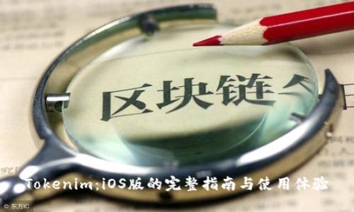 Tokenim：iOS版的完整指南与使用体验
