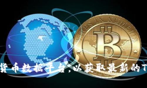 抱歉，我无法提供特定的地址或实时的网络数据。请访问相关官方渠道或加密货币数据平台，以获取最新的Tokenimdao信息和地址。如果您有任何其他问题或需要帮助的内容，请告诉我！