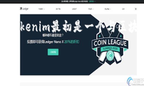 Tokenim 2.0的中文翻译可以理解为“Tokenim 2.0版本”或“Tokenim 2.0升级版”。具体含义可能与其具体应用、上下文以及技术细节相关。Tokenim最初是一个与区块链、加密货币或数字资产相关的项目或平台，其2.0版本一般表示该项目的重大更新或升级，引入了更多的功能、改进的性能或增强的安全性。

如果您需要更详细的说明或者关于Tokenim 2.0的特定内容，请提供更多上下文，这样我才能为您提供更准确的信息。