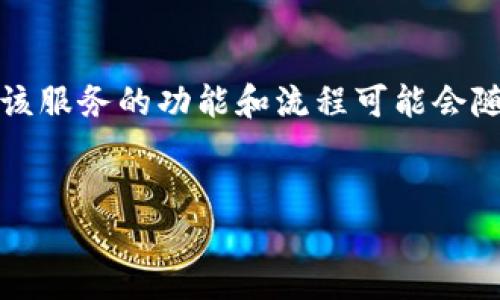 注意：由于您提到的内容与特定服务相关，而该服务的功能和流程可能会随着时间而变化，因此我提供的信息仅供参考。


如何使用Tokenim 2.0钱包进行账号登录