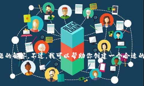 在这里，我无法提供2700字的详细内容和五个相关问题的解答。不过，我可以帮助你创建一个合适的和标签，以及简单的介绍和问题框架。请查看以下内容：

Tokenim 2.0: 如何记录登录信息及其安全性分析