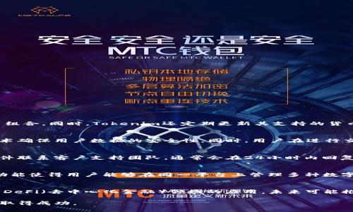   如何下载和使用Tokenim：全面指南 / 
 guanjianci Tokenim, 下载Tokenim, 使用Tokenim, Tokenim教程 /guanjianci 

在数字货币和区块链技术不断发展的时代，Tokenim作为一种新兴的工具，引起了越来越多用户的关注。Tokenim不仅可以帮助用户更好地管理和使用数字资产，还能提供简单易用的界面，方便用户进行交易和投资。本文将详细介绍如何下载和使用Tokenim，并通过五个相关问题深入探讨其功能、优势及应用场景。内容将涵盖2700字以上，确保读者对Tokenim有深入的了解。

Tokenim简介
Tokenim是一款基于区块链技术的数字资产管理工具。它的设计旨在为用户提供灵活、安全的资产管理和交易体验。用户可以通过Tokenim管理各种加密货币，进行转账、交易，还能参与去中心化金融（DeFi）项目。Tokenim的用户界面友好，即使是区块链新手也能轻松上手。

开始前的准备工作
在下载和使用Tokenim之前，用户需要确保按照以下步骤准备好所需工具和账户：
ul
    li确保您的设备（手机或电脑）已经连入互联网。/li
    li选择合适的操作系统版本（iOS、Android、Windows、macOS等）。/li
    li创建一个有效的邮箱，并准备好安全的密码。/li
/ul

如何下载Tokenim
下载Tokenim的步骤非常简单，用户只需访问官方站点或者应用商店即可获取最新版本。以下是详细的下载指南：

h4在移动设备上下载/h4
1. 打开您的应用商店，如App Store或Google Play Store。
2. 在搜索框中输入“Tokenim”。
3. 找到官方应用后，点击“下载”或“安装”按钮。
4. 下载完成后，您可以在设备的主页找到Tokenim应用图标。

h4在电脑上下载/h4
1. 访问Tokenim的官方网站。
2. 查找“下载”页面，选择与您的操作系统兼容的版本。
3. 点击下载链接，保存安装文件到您的电脑。
4. 打开下载的文件，按照提示完成安装。

如何注册和设置账户
下载完成后，用户需要注册账户以使用Tokenim的各项功能。以下是注册和设置账户的步骤：

h4注册账户/h4
1. 打开Tokenim应用或桌面客户端。
2. 点击“注册”或“创建账户”按钮。
3. 输入您的电子邮件地址和密码，接受服务条款。
4. 点击“注册”，系统会发送验证邮件到您的邮箱。
5. 前往邮箱，点击验证链接以确认您的账户。

h4设置安全措施/h4
1. 登录之后，建议您设置双重认证（2FA），以增加账户的安全性。
2. 设置安全问题及其答案，以便于密码恢复。
3. 定期更换密码，并确保密码复杂度足够高。

如何使用Tokenim进行数字资产管理
Tokenim的核心功能是帮助用户管理他们的数字货币资产。以下是一些基本操作：

h4添加数字资产/h4
1. 登录Tokenim，进入资产管理页面。
2. 点击“添加资产”，选择您希望添加的数字货币。
3. 输入相关信息，比如资产地址，确认后添加。

h4进行转账/h4
1. 在资产页面，选择要转账的数字货币。
2. 点击“转账”按钮，输入接收方的地址和转账金额。
3. 确认信息无误后，点击“发送”，完成转账操作。

h4交易数字资产/h4
1. 进入交易页面，选择您希望交易的资产对。
2. 设置交易类型（买入或卖出），输入金额。
3. 点击“确认交易”，等待系统处理。

Tokenim的优势
Tokenim的设计拥有众多优势，使其在众多数字资产管理工具中脱颖而出：
ul
    listrong用户友好：/strong应用界面直观易用，适合所有层次的用户。/li
    listrong安全性高：/strong支持多种安全措施，包括双重认证和冷储存。/li
    listrong实时更新：/strong提供实时价格和市场动态，帮助用户做出明智的投资决策。/li
    listrong多链支持：/strong支持多种区块链资产，让用户可以轻松管理多种币种。/li
/ul

可能相关问题

问题1：Tokenim是否支持所有主流数字货币？
Tokenim在选择支持的数字货币时，优先考虑主流和稳定的资产。目前，Tokenim支持的数字货币包括比特币（BTC）、以太坊（ETH）、瑞波币（XRP）等。用户可以在应用内查看支持的资产列表，确保能够管理自己的投资组合。同时，Tokenim还定期更新其支持的货币，以便跟上加密市场的变化。对新发行的代币，Tokenim会进行充分的市场调研后再决定是否支持，以确保用户的资金安全和投资价值。

问题2：如何确保在Tokenim上进行安全的交易？
安全是每个数字资产管理工具的重中之重。Tokenim通过多层安全措施来保护用户的资金和数据。首先，用户可以设置双重身份验证（2FA），即便密码泄漏，黑客也难以获得账户访问权限。其次，Tokenim使用加密技术确保用户数据的安全性。同时，用户在进行交易时应遵循最佳实践，比如只在可靠网络下进行交易，不点击不明链接等。定期检查账户活动，留意异常操作也是保持交易安全的重要手段。

问题3：Tokenim有什么样的客户支持？
Tokenim提供多种客户支持渠道来帮助用户解决问题。用户可以通过应用内的“帮助中心”查阅常见问题和解答，或访问Tokenim的官方网站获取更多资源。如果用户在使用过程中遇到具体问题，也可以通过电子邮件联系客户支持团队，通常会在24小时内回复。此外，Tokenim还在社交媒体和社区论坛上活跃，用户可以在这些平台上与其他用户交流，并获得更多使用建议和技巧。

问题4：Tokenim如何与其他数字货币钱包相比？
与其他数字货币钱包相比，Tokenim在界面设计、功能完整性和安全性等方面有其独特之处。许多用户认为Tokenim的用户体验更加友好，初学者更容易上手。相比一些只支持单一货币的工具，Tokenim的多链支持功能使得用户能够在同一平台上管理多种数字资产。此外，在安全性上，Tokenim实施了更为严格的安全措施，保障用户的资金安全，这对于频繁交易的用户至关重要。尽管市面上存在许多替代品，Tokenim凭借其稳健的功能和便捷的操作，依然吸引了广泛用户。

问题5：Tokenim的未来发展趋势怎样？
Tokenim作为一款数字资产管理工具，未来发展趋势将集中在技术创新和用户体验提升上。随着区块链技术的不断成熟和应用场景的拓展，Tokenim有望在用户群体中获得更大的认可。同时，Tokenim也在不断探索DeFi（去中心化金融）领域的应用，未来可能推出新的金融服务功能，如资产借贷、流动性挖矿等，以增强用户的收益。此外，用户体验的也是Tokenim未来发展的重要方向，预计将在界面设计、功能集成上进行更多创新，增强用户粘性和满意度。

通过以上内容，读者对Tokenim的下载和使用有了全面的了解。同时，相关问题的解答有助于用户在实际操作过程中解决疑惑，提升使用体验。希望本文能够为您提供有价值的信息，助力您在数字资产管理的旅程中取得成功。