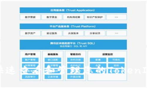 如何快速查看和管理您的TokenIM余额
