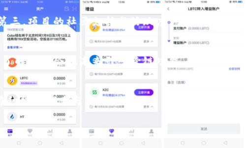 diaotiTokenimuniswap使用教程：快速上手与实战指南/diaoti
Tokenimuniswap, DeFi, 去中心化交易所, 以太坊, 加密货币/guanjianci

随着去中心化金融（DeFi）的兴起，越来越多的用户开始接触到去中心化交易所（DEX）。其中，Tokenimuniswap作为一个综合性的去中心化交易平台，以其流动性高、交易方便等优势吸引了大量用户。在本教程中，我们将详细解析Tokenimuniswap的使用方法，包括如何进行交易、流动性挖矿、管理资产等内容。同时，我们还将探索与Tokenimuniswap相关的常见问题，帮助用户更深入地理解这一平台及其应用。让我们开始吧！

一、Tokenimuniswap的概述
Tokenimuniswap是一种基于以太坊的去中心化交易平台，允许用户安全地交换各种基于以太坊的代币。不同于传统的中心化交易所，Tokenimuniswap通过智能合约进行交易，不需要用户信任中央机构，这降低了交易风险和提高了用户隐私性。可以说，Tokenimuniswap是实现去中心化交易的优秀解决方案之一。

二、如何开始使用Tokenimuniswap
要开始在Tokenimuniswap上交易，用户需要完成几个步骤：

strong1. 准备数字钱包：/strong要使用Tokenimuniswap，用户首先需要创建并配置一个以太坊钱包，如MetaMask、Trust Wallet等。这些钱包可以帮助用户安全地存储他们的以太币（ETH）和其他ERC-20代币。

strong2. 购买以太坊：/strong如果用户尚未拥有以太坊，可以通过中心化交易所（如Coinbase、Binance等）购买ETH，并将其转入钱包中。

strong3. 连接钱包：/strong访问Tokenimuniswap官方网站，点击页面右上角的“连接钱包”按钮，选择您的钱包类型并按照提示连接。

strong4. 进行交易：/strong连接钱包后，用户可以选择想要交易的代币对，比如ETH/USDT，然后根据市场价格设置交易数量并确认交易。系统会显示相应的费用和滑点信息，用户需仔细查看。

三、流动性挖矿的操作步骤
在Tokenimuniswap中，用户还可以通过提供流动性来获得收益，具体操作步骤如下：

strong1. 添加流动性：/strong在主界面选择“提供流动性”，用户需要选择代币对并输入所持有的代币数量。

strong2. 了解费用：/strong提供流动性的用户可以从每笔交易中获得一定比例的手续费回报，了解手续费结构对于收益预估很重要。

strong3. 确认交易：/strong输入代币数量后，点击“确认交易”，系统会提示用户确认交易。这时，用户需要支付一定的Gas费用。

strong4. 领取奖励：/strong用户可以在流动性提供的页面查看奖励，并选择提取或继续持有。这些收益在Tokenimuniswap上以Token的形式自动分配到用户账户中。

四、管理和撤回流动性
为确保用户能够灵活管理资产，Tokenimuniswap允许用户随时撤回流动性，具体步骤如下：

strong1. 访问流动性管理界面：/strong用户在连接钱包后，可以访问个人的流动性管理界面，查看已添加流动性的代币对和当前状态。

strong2. 选择撤回流动性：/strong用户可以选择想要撤回的代币对，系统会显示用户的流动性份额。

strong3. 确定撤回数量：/strong用户可以根据自己的需求选择撤回的比例，确认无误后点击“撤回”按钮。

strong4. 等待确认：/strong撤回请求会通过以太坊网络进行处理，用户需要耐心等待交易确认后，选中的流动性代币和所赚取的费用会返还到用户钱包中。

五、Tokenimuniswap常见问题解答

h41. Tokenimuniswap的安全性如何保证？/h4
Tokenimuniswap的安全性主要依赖于智能合约的正确性与去中心化的特性。每个交易都是通过智能合约自动执行的，因此无需信任中心化机构。此外，Tokenimuniswap的源代码也是公开的，任何人都可以审计，从而提升了系统的透明度和信任度。当然，用户在使用时也需谨慎，确保不访问非官方的网站，同时避免连接不明钱包。

h42. Tokenimuniswap的交易费用有哪些？/h4
在Tokenimuniswap上，用户需要支付两种费用，一种是交易手续费，通常为千分之一（0.3%）左右，另一种是网络Gas费用。这部分费用是根据当前以太坊网络的拥堵状况而浮动的，用户在交易时需留意显示的Gas费用，以免造成交易延误或失败。

h43. 如何选择合适的流动性池？/h4
选择流动性池时，用户需考虑以下因素：第一，流动性池的交易量和手续费收益，高交易量的池通常意味着高收益；第二，参与的代币是否为主流代币，流动性强的代币更能保证交易的便利性；第三，项目的社区支持与活跃度，了解流动性池背景中的项目可帮助规避潜在风险。

h44. Tokenimuniswap是否支持跨链交易？/h4
Tokenimuniswap目前主要基于以太坊网络，因此不支持异构链之间的交易。但是，一些桥接协议可以帮助用户通过其他平台间接完成资产转移。用户可以关注Tokenimuniswap的官方公告，了解是否会在未来引入跨链功能。

h45. 未来的Tokenimuniswap发展方向如何？/h4
随着DeFi行业的快速发展，Tokenimuniswap正在努力扩展其功能与用户基础。未来可能会引入更多的金融产品，如借贷服务、合成资产等。为了提升用户体验和流动性，Tokenimuniswap也在积极的探索与其他DeFi项目的合作，以实现生态互通，这将为用户带来更多的选择。

以上便是Tokenimuniswap的使用教程和常见问题解析。希望本指南能够帮助你顺利上手，让你在Tokenimuniswap上顺利交易，赚取收益！