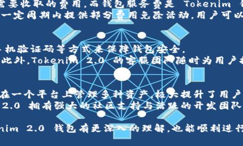tiaoti最全指南：Tokenim 2.0 钱包支持 TRX 的最佳选择/tiaoti
Tokenim 2.0, 钱包, TRX, 加密货币, 区块链/guanjianci

在数字货币日益普及的今天，很多投资者开始关注如何安全地存储和管理他们的加密资产。其中，Tokenim 2.0 钱包因其良好的用户体验和多功能性受到许多用户的青睐。这篇文章将深入探讨 Tokenim 2.0 钱包，特别是它对 TRX（波场币）的支持情况及其背后的技术原理、使用方法和未来前景。同时，我们还会探讨几个相关问题，帮助你全面了解 TRX 及其在 Tokenim 2.0 中的应用。

1. Tokenim 2.0 钱包简介
Tokenim 2.0 是一款符合现代用户需求的多功能数字钱包，支持多种类型的加密货币，包括比特币（BTC）、以太坊（ETH）、以及像波场（TRX）这样的代币。它不仅能够存储和发送加密货币，还能提供实时市场数据、资产管理工具以及安全功能。

2. TRX 及其在 Tokenim 2.0 的支持
TRX，亦称波场币，是基于波场区块链的原生数字资产。它的意义不仅仅在于一种交易媒介，更是波场平台上的代币，可以用于多种应用，如游戏、娱乐和社交媒体等。Tokenim 2.0 钱包支持 TRX，使用户能够方便地进行交易、资产管理和获取相关生态服务。

3. Tokenim 2.0 钱包的优点和特点
Tokenim 2.0 钱包的优势在于其用户友好的界面、强大的安全性和多样化的功能。它不仅支持多种加密货币，还提供简单明了的操作步骤，从新手到资深用户都能轻松掌握。此外，Tokenim 2.0 还具备多重签名、冷存储等安全功能，确保用户的资产安全。

4. 如何在 Tokenim 2.0 中使用 TRX
使用 Tokenim 2.0 钱包进行 TRX 的存储和交易非常简单。用户只需下载并安装钱包应用，创建账户后，即可在钱包中添加 TRX。交易过程也十分直观，用户可以通过输入接收方地址和交易金额来完成转账。同时，Tokenim 2.0 还提供交易记录查看功能，方便用户管理资产。

5. Tokenim 2.0 的安全性分析
安全性是钱包选择的重要因素之一。Tokenim 2.0 钱包采用了多层次的安全技术，包括加密机制、双重验证及冷存储，确保用户资产的安全。钱包的私钥不会被存储在服务器上，这样即使平台发生数据泄漏，用户的资产同样不会受到威胁。

6. 可能面对的问题
在使用 Tokenim 2.0 钱包及 TRX 时，用户可能会遇到一些问题，我们将讨论以下五个常见问题：

问题一：如何恢复被删除的 Tokenim 2.0 钱包？
在 Tokenim 2.0 钱包中，通常用户在创建钱包时会被提示记录助记词，这个助记词是恢复钱包的关键。如果用户不小心删除了钱包应用，可以通过输入助记词重新找回钱包。具体步骤如下：
首先，重新下载 Tokenim 2.0 应用并打开。不论是在 iOS 还是安卓平台，用户在首次启动应用后将看到