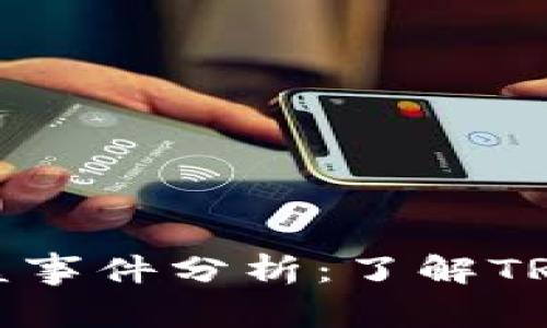 TokenIM 2.0被盗事件分析：了解TRX盗窃背后的真相
