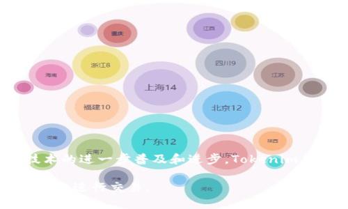   解决Tokenim自动退出问题的全面指南 / 
 guanjianci Tokenim, 自动退出, 解决方案, 用户体验 /guanjianci 

在当今数字化的世界中，依赖于在线平台进行交易和互动的用户越来越多。Tokenim作为一个以区块链技术为基础的在线平台，受到许多用户的青睐。然而，用户常常会遇到Tokenim自动退出的问题，这不仅影响了用户的体验，还可能导致一些潜在的损失。本文将深入探讨Tokenim自动退出的原因、解决方案以及如何使用体验。为了更好地了解这一问题，我们将提出一些相关问题，并逐一解答。

Tokenim自动退出的原因是什么？
Tokenim自动退出的原因可能有多种，具体可以分为以下几类：

1. **会话过期**：Tokenim等平台通常会设定会话时间，为了保护用户信息和资金安全，在一段时间内无操作后，系统自动将用户注销。这是防止未授权访问的一种常见安全措施。

2. **网络连接不稳定**：在使用Tokenim时，如果网络连接出现问题，比如信号不稳定或者时断时续，平台可能会无法维持用户的登录状态，从而导致自动退出。

3. **多设备登录**：如果用户同时在多个设备或浏览器上登录Tokenim，系统为了保护账户安全，可能会将其他设备上的用户自动注销。

4. **浏览器设置或插件**：某些浏览器的隐私设置、清理插件或者Cookie管理插件可能会影响Tokenim的正常使用，导致自动退出的问题。

5. **系统更新或维护**：Tokenim平台自身可能定期进行系统更新或维护，在这个过程中，用户可能会被迫退出他们的账户。

如何解决Tokenim自动退出的问题？
为了有效解决Tokenim的自动退出问题，可以尝试以下几种方法：

1. **保持活跃状态**：如果知道自己会长时间使用Tokenim，可以定期进行一些简单的操作，比如刷新页面或点击其他链接，以保持会话活跃。

2. **网络连接**：检查自己的网络连接，确保信号稳定。推荐使用有线网络，如果使用Wi-Fi，可以靠近路由器，并减少其他设备的占用。

3. **检查多设备登录**：如果在多个设备上登录，建议退出不常用的设备，只在一个主要设备上保持登录状态。这样可以避免因自动退出而带来的困扰。

4. **调整浏览器设置**：检查浏览器的隐私和安全设置，确保允许Tokenim的网站正常运行。同时，尽量避免使用可能干扰网站正常运行的插件。

5. **关注系统公告**：定期查看Tokenim的通知和公告，以便及时掌握系统的更新和维护信息，合理安排自己的使用时间。

Tokenim的安全性如何保证？
Tokenim致力于为用户提供安全的交易环境，下面是其保障安全性的一些措施：

1. **双重身份验证**：Tokenim支持双重身份验证，通过短信验证或应用程序生成的验证码增加了账户的安全性。用户在登录时需要提供额外的验证信息，从而有效防止未授权访问。

2. **数据加密**：Tokenim采用先进的加密技术来保护用户数据和交易信息。在数据传送过程中，所有信息将被加密，外部人员无法轻易获取用户的敏感信息。

3. **实时监控**：系统会实时监控用户的活动，识别异常行为，如频繁的登录尝试、不同地域的登录等。一旦发现异常，会及时发出警报，并采取措施保护用户账户。

4. **定期安全审计**：Tokenim定期开展安全审计，以检测潜在的安全隐患并及时修复。在此过程中，会邀请第三方安全机构进行评估，确保系统的安全性和可靠性。

如何提高Tokenim的用户体验？
优秀的用户体验是吸引和留住用户的重要因素，以下是提高Tokenim用户体验的一些策略：

1. **用户教育与支持**：提供详尽的使用指南和FAQ，帮助用户了解Tokenim的操作流程。同时，增设在线客服支持，及时解答用户在使用过程中遇到的问题。

2. **界面设计**：简化界面设计，使用户能够更方便地找到所需功能。一个直观、友好的用户界面可以明显提高用户的访问体验。

3. **收集用户反馈**：定期征求用户意见，了解他们的需求和建议。针对用户的反馈进行改进，以不断提升平台的服务质量。

4. **交易速度**：提高系统的响应速度和交易处理能力，可以显著提升用户在Tokenim的操作体验。确保在高峰期也能提供流畅的服务。

5. **定期更新功能**：根据用户需求和市场变化，持续更新Tokenim的功能。保持与时俱进，确保能够满足用户的多样化需求。

Tokenim的账务管理如何进行？
在Tokenim上进行交易和投资，账务管理至关重要。有效的账务管理方式包括：

1. **实时监控资产**：用户可以通过Tokenim的平台实时查看自己的资产状况，包括持有的数字资产总值、各类资产的比例等。及时掌握资产动态，做出相应的决策。

2. **交易记录管理**：平台自动记录用户的每一笔交易，包括买入、卖出、转账等。用户可以随时查看交易历史，了解自己的交易行为，并进行统计分析。

3. **预算设定**：用户可以根据自己的投资目标设定预算，合理分配资金。(Tokenim提供相关工具以帮助用户跟踪和管理预算。)

4. **定期回顾和调整**：定期对账务状况进行回顾，根据市场变化和个人财务状况及时调整投资策略，以确保实现最佳收益。

总结与前景展望
Tokenim作为一个区块链交易平台，面对自动退出的问题，用户应保持警觉并采取相应的解决措施。通过操作、稳定网络、提升安全措施，可以显著改善用户体验。未来，随着区块链技术的进一步普及和进步，Tokenim等平台将不断更新迭代，力求为用户提供更加顺畅和安全的交易环境。

以上就是对Tokenim自动退出问题的全面讨论。如果你在使用过程中还有其他疑问或困惑，可以参考上述问题的详细介绍，或者寻求Tokenim官方支持。希望每位用户都能顺利、安全地进行交易。