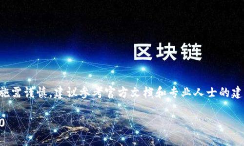 由于技术与功能的复杂性，以下内容的具体实施需谨慎，建议参考官方文档和专业人士的建议，确保相应的操作符合最新标准与安全措施。

火币平台如何将数字资产转移到TokenIm 2.0