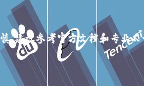 由于技术与功能的复杂性，以下内容的具体实施需谨慎，建议参考官方文档和专业人士的建议，确保相应的操作符合最新标准与安全措施。

火币平台如何将数字资产转移到TokenIm 2.0