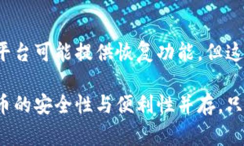 如何找到Tokenim的导入钱包功能？详细指南与常见问题解答

Tokenim, 导入钱包, 加密货币, 数字资产/guanjianci

随着区块链技术的发展，加密货币钱包的使用变得日益普遍。Tokenim作为一个创新的加密货币钱包平台，提供了众多便捷的功能。对于新用户来说，了解如何找到并使用Tokenim的导入钱包功能至关重要。以下将详细介绍Tokenim的导入钱包，并解答用户可能遇到的五个相关问题。

一、什么是Tokenim钱包？
Tokenim钱包是一款安全、便捷的数字资产管理工具，支持多种加密货币的存储与交易。与传统的钱包不同，Tokenim具有去中心化、匿名性以及快速交易的优点，用户可以通过它方便地管理和交易自己的数字资产。

二、Tokenim导入钱包的功能与作用
导入钱包功能允许用户借助其私钥或助记词，将已有的加密货币钱包导入Tokenim。这给用户带来了极大的便利，使他们能够集中管理所有数字资产，避免在不同钱包之间切换的麻烦。导入钱包的主要作用包括：
ul
    listrong一体化管理：/strong用户可以在一个平台内管理多种加密资产，实时监控其资金状况。/li
    listrong安全性：/strongTokenim钱包采用高标准的安全措施，用户可放心导入私钥或助记词。/li
    listrong便捷的交易体验：/strong导入钱包后，用户能够快速进行转账和交易，提升使用效率。/li
/ul

三、如何找到Tokenim的导入钱包功能
找到导入钱包功能通常可以遵循以下几个步骤：
ol
    listrong下载与安装Tokenim：/strong如果您尚未下载Tokenim钱包，可在官方应用商店中搜索并下载安装。/li
    listrong打开Tokenim钱包：/strong安装完成后，打开应用程序，将看到主界面。/li
    listrong注册或登录：/strong如果您是首次使用，需要注册账户；如果已有账户，则直接登录。/li
    listrong查找导入钱包选项：/strong在主界面中，通常可以找到“导入钱包”或“添加钱包”的按钮。点击该选项。/li
    listrong输入信息：/strong根据提示输入您的私钥或助记词。确保信息无误，然后确认导入。/li
/ol

四、导入钱包时需要注意的事项
在进行钱包导入时，用户需注意以下几点事项：
ul
    listrong保持私钥安全：/strong确保在导入时，您的私钥或助记词处于安全状态，避免被他人盗用。/li
    listrong官方渠道下载：/strong确保从Tokenim的官方网站或认证的应用商店下载应用，以防止下载恶意软件。/li
    listrong备份信息：/strong在导入钱包前，建议备份您的私钥或助记词，以免丢失后造成资产无法找回。/li
/ul

五、常见问题解答

h4问题一：Tokenim钱包安全吗？/h4
Tokenim钱包作为新兴的加密资产管理平台，设计上充分考虑到用户的安全性。采用了多重加密措施、冷存储以及用户身份验证的方式，帮助保护用户的资产安全。不过，用户仍需保持警惕，避免使用不明链接及下载不明应用。

h4问题二：如何备份Tokenim钱包？/h4
备份Tokenim钱包至关重要，以防止意外丢失访问权限。用户可以通过导出私钥或助记词实现备份，具体步骤如下：
ol
    li登录Tokenim钱包。/li
    li在设置中找到“备份”选项。/li
    li导出您的私钥或助记词，并妥善保管。/li
/ol
请记住，这些信息一旦泄露，可能导致您的资产被盗，因此务必采取保护措施。

h4问题三：为什么Tokenim导入钱包失败？/h4
导入钱包可能因多种原因导致失败，常见原因包括：
ul
    listrong私钥或助记词错误：/strong确保您输入的信息准确无误。/li
    listrong网络问题：/strong有时网络的不稳定也可能导致导入失败。确保您的网络正常。/li
    listrong版本不兼容：/strong确保所用的Tokenim钱包为最新版本，必要时更新应用。/li
/ul

h4问题四：是否可以导入其他钱包的资产？/h4
Tokenim钱包支持多种加密货币及资产的导入，具体的支持范围您可以在Tokenim的官方网站上找到。不论您使用何种加密货币，只要它在支持范围内，都可以通过导入功能将其迁移到Tokenim。

h4问题五：如果忘记私钥或助记词怎么办？/h4
若您忘记私钥或助记词，恢复钱包将变得十分困难。在使用Tokenim钱包前，务必将私钥和助记词保存在安全的地方。某些钱包平台可能提供恢复功能，但这通常是特定条件下的例外状态。最好的建议是制定安全的备份方案。

通过上述内容，我们详细探讨了如何找到Tokenim的导入钱包功能，提供了丰富的信息和建议，希望能对用户有所帮助。加密货币的安全性与便利性并存，只有合理使用这些工具，才能有效管理个人的数字资产。