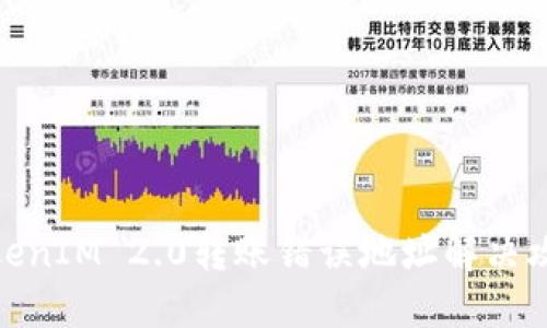 TokenIM 2.0转账错误地址解决攻略