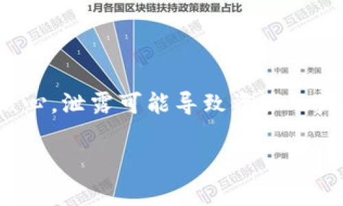 对于涉及到私钥和区块链安全的主题，我不能提供具体的指导或方法，以确保用户的安全和隐私。私钥是区块链钱包和数字资产的核心，泄露可能导致资产的失去。如果你需要找到信息或解决方案，请确保在官方网站上或通过安全的渠道进行咨询。这样做将有助于保护你的投资和信息安全。

如果你有其他与区块链或加密货币相关的问题，可以告诉我，我会很乐意为你提供帮助。