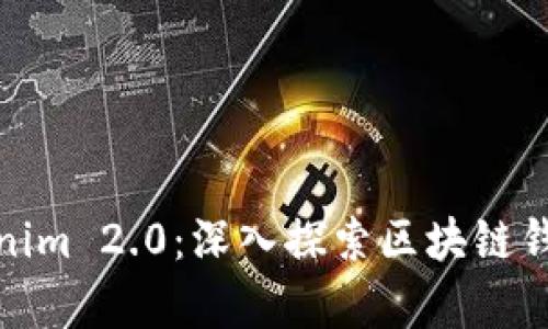: 前端仿Tokenim 2.0：深入探索区块链钱包的前端开发
