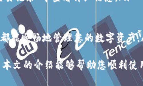   苹果6下载TokenIM 2.0的详细指南 / 
 guanjianci 苹果6, TokenIM 2.0, 下载, 手机应用 /guanjianci 

在现今这个数字化的时代，使用手机进行各种操作已经成为了人们生活的常态。对于区块链应用来说，TokenIM 2.0是一个相对新兴的工具，尤其是在数字资产和加密货币日益流行的背景下。对于使用苹果6的用户而言，下载和使用TokenIM 2.0是非常重要的。本文将为您详细介绍如何在苹果6上下载TokenIM 2.0，并涵盖相关的功能和使用体验。

一、TokenIM 2.0简介
TokenIM是一款致力于提供安全、便捷的数字资产管理及交易的平台。TokenIM 2.0是该应用的最新版本，增加了多项新功能，为用户提供了更好的体验。该应用不仅支持多种数字资产的存储和交易，还具备去中心化的特点，有效提高了用户的资产安全性。

二、苹果6下载TokenIM 2.0的步骤
在苹果6上下载TokenIM 2.0主要可以通过App Store进行。以下是具体的步骤：

ol
li打开App Store：在主屏幕上找到App Store应用图标，点击打开。/li
li搜索TokenIM：在App Store的搜索框中输入“TokenIM 2.0”，然后点击搜索。/li
li选择下载：在搜索结果中找到TokenIM 2.0，点击下载按钮（云朵图标）或获取按钮。如果系统要求，输入Apple ID密码以确认下载。/li
li安装应用：下载完成后，应用将自动安装到您的设备上。/li
li打开应用：安装完成后，您可以在主屏幕找到TokenIM 2.0的图标，点击打开。/li
/ol

三、TokenIM 2.0的主要功能
TokenIM 2.0提供了多种功能，用户可以通过这款应用进行多样化的操作。以下是主要的功能介绍：

h41. 数字资产管理/h4
TokenIM 2.0允许用户安全存储和管理多种数字资产，包括比特币、以太坊、莱特币等。同时，应用也支持多种代币的添加，使用户能够集中管理自己的所有数字资产。

h42. 去中心化交易/h4
TokenIM 2.0具备去中心化交易功能，用户可以直接在应用内进行资产交易，而不必借助中心化交易所。这种方式往往能够提供更低的交易费用和更高的安全性。

h43. 安全性保障/h4
TokenIM 2.0在安全性上进行了多重设计，包括私钥的安全存储、多重签名及生物识别技术，确保用户的数字资产不易受到攻击。

h44. 市场行情监测/h4
应用内置市场行情监测功能，用户可以随时查看各类数字资产的价格变化，帮助用户做出更明智的投资决策。

h45. 社交功能/h4
TokenIM 2.0还融合了社交功能，用户可以与其他用户进行即时消息交流、分享投资心得，这样不仅增加了互动性，也帮助用户在投资中获取更多信息。

四、使用TokenIM 2.0的注意事项
使用TokenIM 2.0时，有几个注意事项需要特别关注，以确保安全和使用体验：

h41. 确保下载渠道安全/h4
始终通过官方渠道下载TokenIM 2.0，避免通过非官方链接进行下载，以防遭受病毒或钓鱼攻击。/li

h42. 备份私钥和助记词/h4
在首次使用TokenIM 2.0时，应用会生成私钥和助记词，请务必妥善保存并备份。请勿将其透露给他人，以确保资产安全。/li

h43. 定期更新版本/h4
TokenIM团队会定期更新应用程序，修复bug和保障安全性。因此，保持应用的更新是非常关键的。/li

h44. 警惕网络钓鱼/h4
在使用TokenIM 2.0进行任何资产交易时，请确保您在官方应用上操作，避免通过不明链接或邮件进行交易，以免上当受骗。/li

h45. 学习投资知识/h4
尽管TokenIM 2.0提供了丰富的功能和方便性，用户在使用前也应具备一定的投资知识，了解市场动向，合理配置资产以降低风险。/li

五、常见问题解答

h41. TokenIM 2.0支持哪些数字资产？/h4
TokenIM 2.0支持多达几百种数字资产和代币，包括主流的比特币、以太坊、Ripple等，同时也支持很多创新型的山寨币。用户可通过在应用内进行搜索确认所需币种是否可用。/li

h42. 如何恢复我的TokenIM账户？/h4
如果您需要恢复TokenIM账户，请使用您在创建账户时保存的助记词或私钥。在登录页面，点击“恢复账户”，输入助记词或私钥即可恢复。确保确保这些信息的安全，防止他们落入他人之手。/li

h43. TokenIM 2.0的安全性如何保障？/h4
TokenIM 2.0采用多重安全措施，包括加密存储用户的私钥、使用生物识别技术（如指纹或面容识别）进行身份验证等。用户的资产在网络传输过程中也经过加密处理，减少了被攻击的风险。/li

h44. 如何进行TokenIM 2.0的交易？/h4
用户在TokenIM 2.0中进行交易非常简单，首先您需要在账户中添加资金，接着选择您希望交易的数字资产，输入交易金额后确认即可。交易完成后，您可在“交易记录”中查看详细信息。/li

h45. TokenIM 2.0是否支持跨平台？/h4
TokenIM 2.0除了在iOS平台上支持外，安卓用户也可以下载并使用这款应用，通过跨平台的设计使得不同设备间的用户能够无缝对接。不论您使用什么设备，都能顺畅地管理您的数字资产。/li

总结来说，TokenIM 2.0是一款为数字资产管理提供了极大便利的应用，而苹果6用户在使用时只需按照简单的步骤，即可快速下载并体验其丰富的功能。希望本文的介绍能够帮助您顺利使用TokenIM 2.0，为您的数字资产管理提供更好的解决方案！