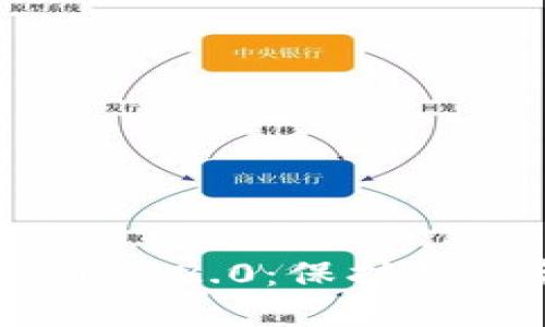 冷钱包与Tokenim 2.0：保护数字资产的新策略