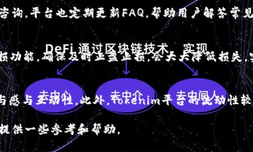   深入解析Tokenim中的OKB: 数字资产交易的未来 / 
 guanjianci Tokenim, OKB, 数字资产, 加密货币 /guanjianci 

在数字货币的海洋中，Tokenim 作为一个新兴的交易平台，正以其独特的优势和创新性逐步赢得用户的青睐。而在Tokenim平台上，OKB作为其原生代币，则在促进交易、用户激励以及平台生态发展中发挥着重要作用。接下来，我们将对Tokenim平台以及OKB代币进行全面的解析，并探讨它们在未来数字资产交易中的潜力。

一、Tokenim平台概述
Tokenim是一个致力于数字资产交易的综合性平台，提供高效、安全的交易体验。自成立以来，Tokenim便把用户的需求与体验放在第一位，凭借其高度的可操作性和丰富的交易功能吸引了大量用户。平台不仅支持主流的数字货币交易，还致力于引入新兴币种，以满足投资者多样化的需求。

用户在Tokenim平台上可以享受到便捷的交易过程，快速的订单匹配，强大的安全保障和多样化的资产管理功能。此外，Tokenim还为用户提供市场分析工具，帮助他们做出更明智的投资决策。随着加密货币市场的不断成熟，Tokenim平台的创新和发展也在逐步提升其在行业中的竞争力。

二、OKB代币的角色与功能
OKB是Tokenim的原生代币，作为交易平台的一部分，它在平台的生态系统中发挥着至关重要的作用。首先，OKB可以用于支付交易费用，用户在使用OKB进行交易时，可以享受一定比例的手续费折扣，这大大降低了用户的交易成本。其次，OKB还可用于平台的其他功能，如参与投票、获得平台奖励等。

除上述功能外，OKB还可以作为质押代币来获得额外收益，用户可以将其持有的OKB进行质押，参与平台的流动性挖掘，赚取利息或其他收益。这种设计不仅激励用户持有资产，也提升了平台的整体活跃度。这种创新的代币经济模型，使得OKB在Tokenim生态系统中具备了更高的价值和实用性。

三、OKB的市场表现与投资前景
在数字货币市场，OKB的市场表现备受业内关注。由于它的交易量和流通性逐渐提升，许多投资者开始将其视为潜在的投资对象。从历史价格走势图来看，OKB在过去一段时间内经历了一定程度的价格波动，这与市场的整体走势以及Tokenim平台的创新发展密不可分。

总体而言，OKB的投资前景受到多方面因素的影响，包括市场需求、技术发展和法规政策等。未来，随着Tokenim平台的持续和用户基础的扩大，OKB的市场需求预计将进一步上升。而平台对于用户体验的重视，也可能促进OKB在用户中的认可度及长期价值提升。

四、用户如何在Tokenim平台上使用OKB
对于新用户而言，如何顺利使用OKB在Tokenim平台上进行交易是一个重要问题。首先，用户需要在Tokenim平台上注册账户并完成身份认证，此后便可通过充值或购买的方式获得OKB。在平台的交易界面，用户可直接选择使用OKB支付交易 fees。同时，Tokenim平台也提供直观的交易图表，帮助用户做出决策。

此外，用户也可以参与OKB的质押活动，这通常在平台的“质押”版块中进行。用户只需将OKB转入质押池中，即可获得相应的收益。同时，Tokenim平台还可能推出一些特殊活动，允许用户在持有OKB的基础上获得额外奖励。因此，保持对平台活动的关注也是一项重要的策略。

五、Tokenim平台的安全性与风险管理
在参与数字资产交易时，安全性是用户最为关注的问题之一。Tokenim平台非常重视用户资产的安全，采用了多层次的安全防护措施，包括冷存储钱包、交易监控以及强大的加密技术，确保用户的数字资产不受外部攻击。同时，平台提供的风险管理工具，如止损和止盈功能，也帮助用户在波动性较大的市场中降低投资风险。

当然，尽管 Tokenim 采取了诸多安全措施，用户也需要具备基本的安全意识，例如，定期更换密码，不在公共网络中操作交易等，这些都有助于保护用户的账户及资金安全。同时，了解平台的政策和操作流程也是必不可少的，避免因信息不充足而导致的不必要的损失。

可能相关问题解析

1. Tokenim平台如何选币与上币机制？
Tokenim平台在选择新币上架时，通常会考虑多个因素，包括项目的技术背景、团队实力、市场需求及社区支持等。平台会设有专门的评估团队，对每个新申请的币种进行充分的尽职调查，以确保所上币种符合平台的标准和用户需求。这样的选币机制，意在确保平台上币种质量，维护整体生态的健全。

2. 如何评估OKB的投资价值？
评估OKB投资价值通常需要综合多个方面，包括市场供需关系、技术发展前景、平台的用户增长情况等。投资者可以通过对OKB历史价格走势的分析，结合Tokenim平台的业务扩展期望来作出判断。此外，关注行业动态和市场趋势也是评估投资价值的重要途径。

3. 用户在Tokenim平台遇到问题时，该如何解决？
Tokenim平台为用户提供了多种客服支持渠道，包括在线客服、邮件支持及社区论坛等，用户在遇到问题时，可以通过这些渠道进行反馈和咨询。平台也定期更新FAQ，帮助用户解答常见问题。与此同时，了解平台的相关知识和操作流程，有助于用户在未来避免类似问题。

4. 如何在Tokenim上高效交易？
要实现高效交易，用户需要先了解市场走势和技术指标，利用Platform提供的工具进行市场分析。此外，合理设置买入和卖出策略，使用止损功能，确保及时止盈止损，会大大降低损失。实践中，逐步熟悉平台的功能也是提升交易效率的重要途径。

5. Tokenim与其他交易平台相比有什么优势？
Tokenim在用户体验、安全设施、交易效率和多样化服务方面都有着独特的优势，除了提供基本的交易功能外，Tokenim也更注重用户的参与感与互动性。此外，Tokenim平台的流动性较高，用户在进行大额交易时不会受到影响，这些优势为其在竞争激烈的市场中赢得了一席之地。

通过以上的分析与解答，我们不仅对Tokenim平台及其原生代币OKB有了更为清晰的认识，也希望能够为投资者在数字资产交易的道路上提供一些参考和帮助。
