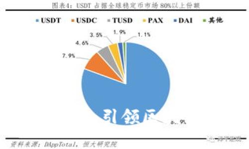深入了解TokenIM 2.0：引领区块链安全通信的新纪元