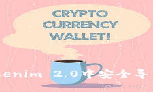 如何在Tokenim 2.0中安全导出BTC私钥