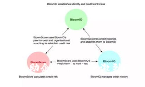   如何利用Tokenim在线客服提升客户满意度与业务效率 / 

 guanjianci Tokenim, 在线客服, 客户满意度, 业务效率 /guanjianci 

什么是Tokenim在线客服？
Tokenim是一种现代在线客服工具，旨在帮助企业与客户建立更高效的沟通渠道。随着网络的迅速发展，大多数企业意识到，客户服务是提升顾客满意度和忠诚度的关键因素之一。Tokenim的在线客服功能不仅提供实时的支持和解决方案，还能够在客户与企业之间架起一座桥梁，增强互动体验。

这种服务的精髓在于其用户友好的界面和强大的功能，包括自动回复、FAQ（常见问题解答）、数据分析等。运行在多种平台上的Tokenim在线客服允许企业全方位地监控客户的需求和反馈，从而实施更有效的业务战略。

Tokenim在线客服的主要功能有哪些？
Tokenim在线客服带来的功能不仅限于简单的文本交流。其主要功能包括：

ul
    listrong实时聊天：/strong客户可以随时与客服代表交流，获取即时解决方案，减少了客户等待时间。/li
    listrong自动回复系统：/strong使用智能机器人对常见问题进行解答，减少人工客服的压力。/li
    listrong多渠道支持：/strong支持多种渠道的客户接入，如网站、移动应用及社交媒体，确保客户在任何平台都能获得帮助。/li
    listrong数据分析与报告：/strong通过分析客户与客服的交互数据，为企业提供改进服务和产品的洞察。/li
/ul

如何利用Tokenim提高客户满意度？
客户满意度是企业成功的基石。充分利用Tokenim在线客服的诸多功能，可以显著提升客户的满意度：

1. **快速反馈与响应**：实时聊天功能使得客户能够在遇到问题时迅速得到帮助，减少了因多次转接客服而产生的挫败感。

2. **个性化服务体验**：Tokenim可以记录客户的购买历史和喜好，使客服能够提供更加个性化的服务。例如，当客户询问某个产品时，客服可以快速提供相关的建议和推荐。

3. **解决方案的可用性**：Tokenim的FAQ和自动回复功能确保了客户在非工作时间也能获得一些基础性的解决方案。这种全天候的支持极大地提升了客户的体验。

4. **客户反馈渠道**：在每次互动结束后，Tokenim允许客服人员向客户请求反馈。这种反馈可以帮助企业了解客户的真实感受，从而进行相应的改善。

Tokenim在线客服对企业效率的提升
企业效率的提升不仅体现在售后服务上，也关系到整个业务流程。通过引入Tokenim在线客服，企业可以实现以下几个方面的效率提升：

1. **减少人工成本**：通过自动回复和常见问题解答功能，Tokenim能够显著减少对人工客服的依赖，从而节约人力成本。

2. **提升业务响应速度**：实时聊天的引入让客户的问题能够快速传递给相关的部门，企业的响应速度因此大大提升，有助于加快问题的解决。

3. **团队协同效率**：Tokenim允许企业建立内部知识库，客服人员在处理客户问题时，可以迅速查阅资料，提升团队之间的信息共享与协作。

4. **数据驱动的决策制定**：Tokenim的强大数据分析功能为企业提供了详细的客户互动数据，帮助决策者制定更合理的市场策略和服务标准。

为Tokenim在线客服制定有效的实施策略
成功实施Tokenim在线客服需要企业从多个方面进行考虑与规划。以下是一些实施策略：

1. **明确目标**：在开始实施之前，企业应明确希望通过Tokenim达到的具体目标，例如提升客户的响应速度、提高满意度，或是减少客户流失率。

2. **团队培训**：针对客服团队进行Tokenim的系统培训，确保每位员工都熟悉系统的各项功能和使用技巧。

3. **客户沟通策略**：制定有效的客户沟通策略，包括沟通的语气、内容的规范等。这能够保证企业在任何时候都能以统一的形象与客户沟通。

4. **持续监控与**：实施Tokenim后，企业应定期回顾与分析客服 performance 数据，发现问题并进行调整，以求在客户体验和成本效率之间达到最佳平衡。

可能遇到的常见问题
在使用Tokenim在线客服的过程中，企业可能会遇到以下问题：

ol
    li如何处理负面客户反馈？/li
    li如何提高客服人员的专业素养？/li
    liTokenim如何适应不同规模企业的需求？/li
    li如何在线客服的工作流程？/li
    li如何分析Tokenim采集的数据进行有效决策？/li
/ol

如何处理负面客户反馈？
客户的负面反馈是每个企业都可能遇到的问题，处理不当可能会导致客户流失甚至品牌形象受损。以下是几种处理负面反馈的策略：

1. **积极倾听**：在客服与客户沟通时，首先要认真倾听客户的问题和情绪，表现出你对此事的重视。客户希望看到他们的声音被听到，而非被忽视。

2. **采取专业且诚恳的态度**：客服人员应以专业的态度回应客户，无论问题多么棘手，都应保持冷静，并努力寻找解决方案，而不是回避或推卸责任。

3. **提供解决方案**：明确告知客户可以采取的解决方案。可根据实际情况提供补偿，比如退款或换货，尽量减少客户的不快体验。

4. **后续跟进**：在问题解决后，及时与客户进行跟进，确保他们满意的解决结果，展示出企业重视客户反馈的态度。

如何提高客服人员的专业素养？
客服人员的专业素养直接影响到客户的服务体验。以下是几种提高专业素养的方式：

1. **定期培训**：定期为客服人员提供专业培训，涵盖产品知识、沟通技巧等。让他们具备必要的技能与知识，能够更有效地处理客户需求。

2. **模拟实战训练**：通过实际案例模拟，让客服人员演练各种客服场景，培养他们的应对能力。这可以增强他们对各种情况的应变能力。

3. **建立知识库与资源库**：为客服人员提供一个随时可查的知识库，使他们能快速获取所需信息，提升工作效率。

4. **多样的激励措施**：通过设立业绩激励机制，鼓励客服人员追求更好的服务表现，进而提升他们的服务意识。

Tokenim如何适应不同规模企业的需求？
Tokenim具备灵活的功能配置，能够轻松适应不同规模企业的需求：

1. **小型企业**：对小型企业而言，Tokenim的自动回复和常见问题解答功能非常重要，帮助其降低人力成本，同时提供基础的客户支持。

2. **中型企业**：中型企业通常会面临更多的客户咨询，Tokenim可以通过多渠道支持及数据分析功能来满足其更高的客户支持需求。

3. **大型企业**：大型企业往往需要针对不同区域和产品线制定多样化的战略。Tokenim的多层管理功能和客户资料数据库适应Ability，可以支持大型企业高效运作。

如何在线客服的工作流程？
在线客服工作流程能够在本质上提升客户体验和内部效率。工作流程的一些步骤包括：

1. **评估现有流程**：定期检视当前的在线客服工作流程，识别影响效率的瓶颈。

2. **建立反馈机制**：鼓励客服人员反馈在工作中遇到的困难，业主与经理可以参考这些直接数据做出变更。

3. **使用客服工具**：利用Tokenim的分析工具监控客服工作，有助于找到改进的方向。

4. **持续培训与迭代**：不断调整和工作流程，每次迭代后进行评估，确保流程向着更有效的方向发展。

如何分析Tokenim采集的数据进行有效决策？
对Tokenim采集的数据进行分析，能够帮助企业做出明智的决策。以下是一些基本的方法与技巧：

1. **客户互动分析**：深入分析客户的咨询类型、反馈以及互动频率，使企业了解客户的需求与痛点。

2. **服务效率评估**：通过分析响应时间、解决时间等关键性能指标，评估客服团队的工作效率。

3. **趋势与模式识别**：定期评估数据以识别客户的需求变化趋势，这对企业产品的改进和新产品的开发是至关重要的。

4. **制定战略计划**：依托分析结果制定长远的发展战略，不断提升客户体验和服务流程。

综上所述，Tokenim在线客服不仅可以提升客户满意度，也能够企业的业务效率。通过合理的实施策略、持续的反馈与迭代，Tokenim能够帮助企业在竞争激烈的市场中立于不败之地。