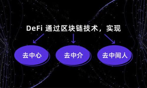    如何通过Tokenim 2.0钱包获取TRX？全面指南  / 
 guanjianci  Tokenim 2.0钱包, TRX, 加密货币, 钱包使用教程  /guanjianci 

随着区块链技术的迅速发展，越来越多的人开始关注加密货币。在众多的加密货币中，TRX（Tronix）以其高效的交易速度和广泛的应用场景吸引了大量投资者。与此同时，Tokenim 2.0钱包作为一款备受欢迎的数字资产管理工具，能够为用户提供安全、便捷的交易体验。但是，很多用户在获得TRX时可能会感到困惑。本指南将详细介绍如何通过Tokenim 2.0钱包获得TRX，包括购买、转账、以及获得TRX的其他方式。

一、什么是Tokenim 2.0钱包？
Tokenim 2.0钱包是一个用于存储、管理和交易加密货币的数字钱包。它支持多种类型的加密资产，如比特币（BTC）、以太坊（ETH）、和TRX。相较于其他钱包，Tokenim 2.0具备以下优势：
ul
  listrong用户友好界面：/strong Tokenim 2.0的界面设计简洁直观，用户可以轻松上手，进行资产管理和交易。/li
  listrong强大的安全性：/strong 该钱包具备多重加密、私钥管理等安全措施，确保用户资产的安全。/li
  listrong快速交易：/strong Tokenim 2.0钱包支持快速交易，使得用户能够方便地进行买卖操作。/li
/ul
以上特点使得Tokenim 2.0钱包成为了加密货币爱好者的优选工具。

二、通过Tokenim 2.0钱包获取TRX的方式
在了解了Tokenim 2.0钱包的基础知识后，让我们来看如何通过该钱包获得TRX。获取TRX的途径主要有以下几种：

h41. 通过交易所购买/h4
用户可以在支持TRX交易的加密货币交易所购买TRX。具体流程如下：
ul
  li首先，在交易所创建账号并完成实名认证。/li
  li然后，通过法定货币或其他加密货币（如BTC、ETH等）充值到交易所账户。/li
  li在交易所内选择TRX交易对，按照市场价格进行买入操作。/li
  li购买完成后，可以将TRX提取到自己的Tokenim 2.0钱包中，输入钱包地址并确认交易。/li
/ul

h42. 通过币圈活动或空投获得/h4
参与加密货币社区的活动、线上抽奖、或特定项目的空投也是获得TRX的好方法。用户可以关注相关的社交媒体、社区公告以获取信息。

h43. 通过转账获得/h4
如果你的朋友或家人持有TRX，你可以请求他们进行转账。只需提供你的Tokenim 2.0钱包地址，等待他们完成转账。

h44. 购买DApp中的数字内容或服务/h4
很多基于TRON网络的去中心化应用（DApp）允许用户通过TRX进行服务或内容的购买。这种方法常见于游戏和内容创作领域。

三、Tokenim 2.0钱包使用指南
为了顺利地获取TRX，用户需要熟悉Tokenim 2.0钱包的使用。以下是一些基本步骤：

h41. 注册Tokenim 2.0钱包/h4
用户可以在官网或应用商店下载Tokenim 2.0钱包，然后按照指示完成注册流程。需要注意的是，务必保管好生成的助记词和私钥，以保护你的数字资产。

h42. 充值和提币操作/h4
在Tokenim 2.0钱包中，用户可以选择充值或提币。充值时，选择对应的区块链网络，复制地址，并在交易所进行提币操作。

h43. 转账TRX/h4
如果需要转账TRX，可以在“转账”功能中输入地址和金额，进行相应的操作。然而，转账需要支付一定的网络费用，用户需确保钱包内有足够的TRX以覆盖这笔费用。

四、TRX的投资与风险
虽然TRX作为一款数字资产具有很大的潜力，但在投资时依然有诸多风险值得用户关注：

h41. 市场波动性/h4
加密货币市场的波动性非常高，TRX的价格可能会迅速涨跌。用户在投资之前应该充分了解这一点，并制定合理的投资计划。

h42. 项目风险/h4
TRX的价值被其背后的项目所支撑。如果Tron项目的进展不如预期，可能会影响TRX的价格。因此，关注项目的发展动态显得尤为重要。

h43. 安全性问题/h4
虽然Tokenim 2.0钱包具备多重安全保护，但用户在使用过程中仍需谨慎，尽量减少与风险相关的行为，如点击不明链接和下载可疑应用。

五、相关问题解答

h41. 使用Tokenim 2.0钱包时，如何保障账户的安全？/h4
保障Tokenim 2.0钱包账户安全的措施包括:
ul
  listrong备份助记词和私钥：/strong 一定要将助记词和私钥保存在安全的地方，最好是纸质记录，且不向他人透露。/li
  listrong启用双重验证：/strong如果Tokenim 2.0提供双重验证功能，建议开启，以增强账户的安全防护。/li
  listrong定期更新密码：/strong定期更改钱包登录密码，防止账户被暴力破解。/li
/ul
通过上述措施，你可以有效提高Tokenim 2.0钱包账户的安全性。

h42. TRX的用途有哪些？/h4
TRX主要有以下几种用途：
ul
  listrong作为交易媒介：/strong TRX可以在Tron网络内进行各种交易，如DApp内购买、游戏虚拟货币等。/li
  listrong与节点进行投票：/strong TRX持有者可以参与Tron网络的治理，通过投票选择超级代表，影响网络的发展方向。/li
  listrong作为激励机制：/strong 在某些DApp中，TRX被用作激励机制，以吸引用户参与内容创作或消费。/li
/ul
随着Tron生态系统的不断发展，TRX的用途将变得越来越广泛。

h43. 如何通过Tokenim 2.0钱包查看我的TRX余额？/h4
在Tokenim 2.0钱包中查看TRX余额非常简单：
ul
  listrong打开钱包应用：/strong 登录你的Tokenim 2.0钱包。/li
  listrong查看主界面：/strong 在主界面上会列出所有持有的资产，包括TRX。/li
  listrong点击TRX：/strong 点击TRX图标即可进入专属页面，查看具体的余额及历史交易记录。/li
/ul
通过这种方式，你可以随时随地掌握自己的TRX资产状况。

h44. TRX的市场行情如何？/h4
TRX的市场行情受多种因素影响，包括整体市场趋势、Tron网络发展动态、以及相关新项目上线等。在投资TRX之前，用户可以参考以下几个途径获取行情信息：
ul
  listrong加密货币交易所：/strong 大多数交易所会提供实时的市场数据，包括价格、交易量等。/li
  listrong行情网站：/strong 诸如CoinMarketCap、CoinGecko等网站可提供详细的市场信息。/li
  listrong社交媒体及社区论坛：/strong 通过Twitter、Reddit、Telegram等渠道，可以了解投资者对TRX的看法和市场趋势。/li
/ul
在获取市场行情时，尽量多渠道验证信息，以确保判断的准确性。

h45. Tokenim 2.0钱包是否支持其他加密货币？/h4
Tokenim 2.0钱包不仅支持TRX，还支持多种主流加密货币，包括但不限于：
ul
  li比特币（BTC）/li
  li以太坊（ETH）/li
  li莱特币（LTC）/li
  li和其他ERC-20及TRC-20代币/li
/ul
用户可以根据自己的需求进行资产管理和交易，方便快捷。

通过以上内容，希望能帮助你更好地通过Tokenim 2.0钱包获得TRX。如果还有其他疑问，请随时咨询更多相关的信息。