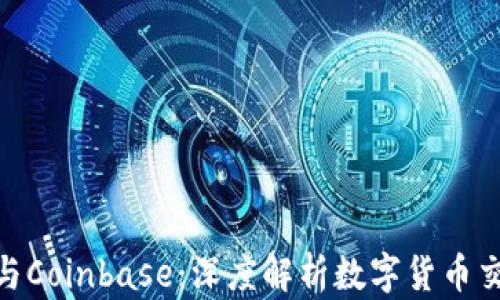 
Tokenim 2.0与Coinbase：深度解析数字货币交易平台的未来