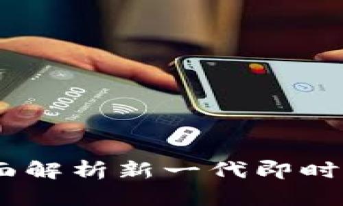 TokenIM 2.0：全面解析新一代即时通讯安全解决方案