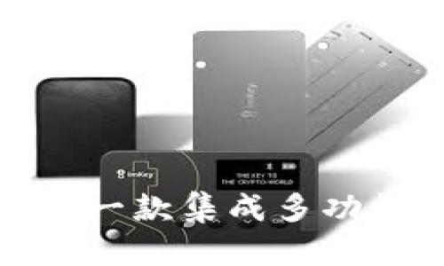 Tokenim安卓版20: 一款集成多功能的区块链钱包应用