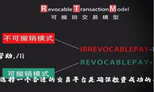   Tokenim：开启数字资产交易新时代的创新平台 / 

 guanjianci Tokenim, 数字资产, 交易平台, 区块链 /guanjianci 

Tokenim的起源与发展
随着区块链技术的迅速发展和数字资产的崛起，许多投资者和企业对新的交易平台提出了更高的要求。在这种背景下，Tokenim应运而生，成为了数字资产交易领域一颗冉冉升起的新星。Tokenim的使命是为用户提供一个安全、便捷和高效的交易环境，使他们能够放心地进行各种数字资产交易。

Tokenim的命名灵感来源于