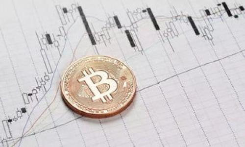   Tokenim 相关应用程序大全：探索多种功能与实用性 / 

 guanjianci Tokenim，应用程序，功能，实用性 /guanjianci 

Tokenim概述
Tokenim是一个快速发展的金融科技平台，专注于区块链技术和数字资产管理。近年来，随着加密货币和区块链技术的迅猛发展，Tokenim抓住了这一机遇，提供了一系列服务和应用程序，旨在帮助用户更好地管理他们的数字资产。本篇文章将深入探讨Tokenim的应用程序和功能，帮助读者全面了解这个平台。

Tokenim的主要应用程序
在Tokenim的生态系统中，有几款应用程序值得关注，它们各自具有不同的核心功能，旨在满足不同用户的需求。

h4Tokenim Wallet/h4
Tokenim Wallet是Tokenim最基础也是最重要的应用之一。它支持多种主流加密货币，包括比特币、以太坊和其他ERC-20代币。用户可以通过Tokenim Wallet存储、发送和接收数字资产，操作简单直观。Tokenim Wallet还提供了私钥管理功能，确保用户的资产安全。此外，一些独特的功能如交易所集成，也使得用户可以直接在钱包内进行交易，极大了用户体验。

h4Tokenim Exchange/h4
Tokenim Exchange是Tokenim的交易平台，用户可以在这里进行各种加密货币的交易。平台提供了友好的界面和丰富的交易工具，支持现货交易、杠杆交易等多种形式。为了降低交易成本，Tokenim Exchange还推出了手续费优惠策略，吸引更多用户加入。此外，平台高度重视用户的资金安全，成立了专门的风控团队，以降低技术性风险和市场风险。

h4Tokenim Staking/h4
Tokenim Staking是一个面向希望持有和增值资产的用户的重要应用程序。用户可以选择将持有的加密资产进行质押（Staking），从而获得被动收益。Tokenim Staking以简单易用的界面吸引了许多用户，并且提供了多种质押选项以供选择。相对于传统的存款利息，Tokenim Staking往往能提供更高的回报率，尤其是对长期持有者而言。

h4Tokenim DeFi/h4
Tokenim DeFi应用是Tokenim投资生态的重要组成部分，它为用户提供去中心化金融产品与服务，包括借贷、流动性挖矿、衍生品交易等。用户能够在Tokenim DeFi平台上享受到高流动性和高收益率的投资机会，且无需信任中心化的金融机构。通过去中心化的智能合约，用户可以更加透明地参与各种金融活动，同时降低了操作风险。

Tokenim的核心优势
Tokenim相较于其他数字资产管理平台，具备多项核心优势，使得其产品在市场上颇具竞争力。

h4安全性/h4
Tokenim非常重视用户资产的安全性，采用多重加密技术以确保用户交易与存储安全。同时，Tokenim基金会还设有安全审计机制，定期对平台进行全面的安全测试，及时修复漏洞。

h4用户友好性/h4
Tokenim的所有应用程序均经过深思熟虑的用户体验设计，界面简洁直观，即使是没有经验的新用户也能迅速上手。无论是钱包使用，还是进行交易操作，Tokenim均力求做到简单易懂。

h4多样性/h4
除了提供基础的数字资产管理服务外，Tokenim还致力于不断拓展其应用的多样性。例如，Tokenim DeFi和Staking等服务，能够满足不同用户群体的需求，从而吸引更广泛的用户基础。

用户常见问题

1. Tokenim Wallet如何使用？
Tokenim Wallet是目前最为用户广泛使用的数字货币钱包之一，具有友好的用户界面和先进的安全性。用户可以按照以下步骤使用Tokenim Wallet：
strong下载与注册：/strong用户首先需要在官方应用商店下载Tokenim Wallet应用，并进行简单的注册，通过提供手机号码和邮箱，获取一个安全的账户。
strong资产管理：/strong注册完成后，用户可以在钱包中添加数字资产。Tokenim Wallet支持多种加密货币，用户只需选择相应币种，并按照提示进行充值即可。
strong发送与接收：/strong用户在进行转账时，只需对方的Wallet地址，并输入转账金额；而接收则只需将自己的Wallet地址分享给对方即可。Tokenim Wallet的转账过程简单快捷。
strong安全设置：/strong首先，建议用户设置双重认证和强密码，以保障资产的安全。在Tokenim Wallet应用中，也提供了安全管理功能，允许用户主动管理和查看资产安全。

2. Tokenim Exchange的手续费是多少？
Tokenim Exchange提供多种交易方式，而不同的交易方式也会针对手续费有所区分。一般来说，现货交易手续费相对较低，通常在0.1%-0.3%之间。此外，平台也为高频交易者设置了不同的优惠措施，具体的数值会根据一定的条件进行浮动。
此外，Tokenim Exchange还会定期推出一些活动，用户只需在活动期间内进行交易，就能享受到更低的手续费，因此建议用户多关注官方活动信息。

3. 如何在Tokenim Staking上获得收益？
Tokenim Staking的收益结构通常是基于用户质押的资产数量与质押时长。用户可以通过以下方式参与Staking：
strong选择币种：/strongTokenim提供多种不同的数字资产进行质押，用户可根据自己的需求选择相应的币种。
strong质押资产：/strong在选择币种后，用户只需输入质押的数量并完成操作，系统将在用户质押后自动计算收益，并定期进行分配。
strong收益提取：/strong用户在获得收益后，可随时选择提取或继续质押。平台也会提供关于Staking收益的实时数据，让用户及时了解自己的收益情况。

4. Tokenim DeFi有哪些投资机会？
Tokenim DeFi为用户提供的投资机会多种多样，包括借贷、流动性挖矿、及衍生品交易等。用户能够通过以下途径探索Tokenim DeFi的各种机会：
strong参与流动性挖矿： /strong用户可以通过为平台提供流动性而赚取奖励。通过存入指定的流动性池，下一步用户将自动参与流动性挖矿，获得相应的奖励。
strong借贷服务：/strong用户能够将持有的加密资产借出，获取利息回报。此外，用户也可以申请借贷，借出资产用于其他投资目的。
strong衍生品交易： /strongTokenim DeFi也等提供了丰富的衍生品交易选项，包括期权、期货等，允许用户进行更多样化的投资策略。

5. Tokenim与其他数字资产平台的比较
在众多数字资产平台中，Tokenim凭借其多样化的功能、优越的用户体验和高安全性，逐渐脱颖而出。相较于竞争对手，Tokenim具有以下几方面的优势：
strong用户体验：/strongTokenim专注于提供友好的用户界面和操作流程，更加注重用户的使用体验，无论新手还是老手均可顺利上手。
strong安全性： /strong无论是数据加密，还是用户资产的存储安全，Tokenim在安全管理上做得相当出色，尤其对于用户的敏感信息采取多重保护措施。
strong服务种类： /strongTokenim涵盖了更多样的金融服务，如DeFi、Staking及Asset Management等，能够满足用户多元化的金融需求。
通过以上的详细介绍，相信读者们能够全面了解Tokenim的应用程序及相关功能，也能清楚 Tokenim在这个竞争激烈的市场中的市场定位。