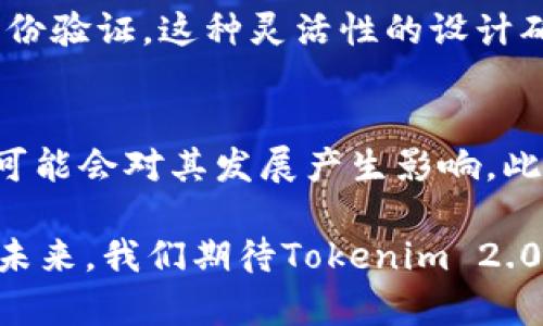   Tokenim 2.0：重塑数字身份与区块链技术的未来 / 

 guanjianci Tokenim 2.0, 数字身份, 区块链技术, 去中心化 /guanjianci 

在现代社会中，数字身份的重要性愈发突出，尤其是在互联网和区块链技术的发展下。Tokenim 2.0作为一种新的数字身份解决方案，旨在通过去中心化的方式重塑个人身份的管理、验证与保护。在本文中，我们将深入探讨Tokenim 2.0的特点、运作机制、应用场景，以及它如何改变我们在数字世界中的生活，最后回答一些常见问题，以帮助读者更好地理解这一创新技术。

一、Tokenim 2.0概述
Tokenim 2.0是一个基于区块链技术的数字身份解决方案，旨在提供一个安全、透明和可验证的身份管理平台。不同于传统的身份验证方式，Tokenim 2.0允许用户在保护隐私的前提下，控制自己的身份信息，同时减少对中心化身份验证服务的依赖。它采用去中心化的架构，使得用户的身份信息可以在区块链上以加密形式存储，确保了数据的安全性和不可篡改性。同时，Tokenim 2.0还带有多层次的认证机制，可以支持更广泛的应用场景，从金融服务到社交网络等领域，赋予用户更大的自由度与便利性。

二、Tokenim 2.0的核心技术优势
Tokenim 2.0的成功在于其内置的多种核心技术理念，这些理念相互结合，使得其在身份管理领域具有独特的竞争优势。

h41. 去中心化架构/h4
去中心化是Tokenim 2.0的一大核心优势。在传统身份验证中，用户的身份信息通常存储在中心化的数据库中，这使得数据容易被攻击者窃取或篡改。而Tokenim 2.0基于区块链技术，身份信息在多个节点之间分散存储，这不仅提高了数据的安全性，也使得用户可以随时访问和控制自己的身份信息。

h42. 数据隐私保护/h4
在数字时代，隐私问题成为用户最为关注的焦点之一。Tokenim 2.0采用了先进的加密技术，确保用户的身份信息在存储和传输过程中均得到保护。只有获得用户授权的第三方才能访问相关信息，用户完全掌控自己身份的各项数据，并且可以随时撤回授权。

h43. 灵活的身份验证机制/h4
Tokenim 2.0不仅支持多种身份验证方式，包括生物识别、密码、社交媒体账户等，还可以通过智能合约自动化执行身份验证的流程。这样的灵活性使得Tokenim 2.0可以满足不同应用场景的需求，例如金融服务、在线投票、社交网络等领域。

h44. 可扩展性/h4
Tokenim 2.0设计了良好的API接口，使得开发者能够方便地将其集成到不同的应用中。这种可扩展性确保了Tokenim 2.0能够与不同领域的业务需求相适应, 从而大幅提升了其市场适应性。

三、Tokenim 2.0的应用场景
Tokenim 2.0的灵活性和高效性使得它在多个领域都有着广泛的应用前景。

h41. 金融服务/h4
在金融行业，身份验证是确保交易安全的基础。Tokenim 2.0可以帮助金融机构快速验证客户身份，减少欺诈风险。此外，用户在交易时能够保持自己的信息隐私，只需提供必要的信息，避免了个人信息的无谓泄露。

h42. 社交网络/h4
社交网络平台常常需要用户提供真实身份以防止恶意行为。Tokenim 2.0为用户提供了一种去中心化的身份验证方式，使得用户可以控制他们的身份信息，而无需将其全部提交给平台，从而防止恶意利用和数据泄露。

h43. 在线投票/h4
在选举和投票活动中，身份的真实性和隐私保护至关重要。Tokenim 2.0通过其去中心化的验证机制，确保每位选民的身份真实且能够保护他们的投票隐私，提升选举的透明度和信任度。

h44. 职业认证/h4
Tokenim 2.0还可以在职业认证和教育领域中发挥重要作用。用户可以通过Tokenim平台获取自己的学历、职业资格等信息，这些信息将被加密并存储在区块链上，方便雇主进行验证，减少伪造证书的情况。

四、Tokenim 2.0的未来发展
随着区块链技术的不断发展，Tokenim 2.0将面临更多的机遇和挑战。在未来的发展中，Tokenim 2.0将继续改进其技术架构，提高安全性与用户体验。同时，随着更多行业对去中心化身份的需求增长，Tokenim 2.0未来在全球范围内的拓展潜力巨大。

五、相关问题解答

h41. Tokenim 2.0如何保护用户的隐私？/h4
在Tokenim 2.0中，隐私保护是其设计的核心考虑之一。通过先进的加密技术和去中心化的存储方式，用户的身份信息被加密并分散储存。只有在获得用户明确授权的情况下，第三方才能访问具体的身份数据。这种方式确保了用户的个人信息不会被随意交换或攻击，同时用户可以随时管理和撤回其信息的访问权限。

h42. Tokenim 2.0与传统身份验证方式有何不同？/h4
Tokenim 2.0与传统身份验证方式的根本区别在于去中心化。传统方法通常依赖于中央机构来存储和管理用户信息，这导致数据泄露和滥用的风险增大。而Tokenim 2.0则将身份信息放在区块链上，任何人都无法单方面修改信息，提升了用户对信息的控制力和安全性。此外，Tokenim 2.0还支持多种身份验证方式，灵活适应不同的业务场景。

h43. Tokenim 2.0如何适应不同的行业应用？/h4
Tokenim 2.0通过其模块化的设计，拥有良好的可扩展性，可以通过API接口与其他系统进行集成，从而适应不同行业的需要。在金融行业，Tokenim 2.0能够提供快速身份验证；在社交网络中，可以实现用户安全的身份确认；在线投票领域，Tokenim 2.0可以增加选举透明度与信任度，通过用户控制的身份信息保障选票安全。因此，它不仅限于某一特定行业，而是可广泛适用于各个行业，推动数字身份的变革。

h44. 在Tokenim 2.0中，如何进行身份信息的验证？/h4
在Tokenim 2.0中，身份信息的验证过程是通过多种方式实现的。首先，用户通过简单的注册过程创建他们的身份。在这个过程中，用户需要提供一些基础信息，通过智能合约进行初步验证。在随后的使用中，用户可以选择使用密码、指纹、面部识别等多种身份识别方式进行身份验证。这种灵活性的设计确保了每个用户在身份管理中的个性化需求被满足，同时提升了身份验证的安全性与便捷性。

h45. Tokenim 2.0未来发展的潜在挑战有哪些？/h4
随着Tokenim 2.0的推广，可能会面临几个潜在挑战。首先是技术的繁杂性，尽管区块链技术日益成熟，但对于很多普通用户来说，理解和使用这些技术仍然有显著困难。其次，政策与法规的不确定性，虽然去中心化身份解决方案受到越来越多重视，但不同国家的法律和政策可能会对其发展产生影响。此外，市场竞争也将是一个不容忽视的挑战，随着越来越多同类产品的出现，Tokenim 2.0需要持续创新，以保持竞争力。同时，普及度的提高也是一个长期的任务，需要通过教育和宣传来提升大众对区块链技术的认知。这些挑战需通过科技、法规和市场的多方努力来共同克服。

综上所述，Tokenim 2.0作为一个创新的数字身份管理系统，具有广泛的应用潜力和深远的社会意义。通过去中心化的设计、隐私保护机制以及强大的适应性，Tokenim 2.0不仅在提供身份认证服务方面具有重大的技术进步，同时也为用户带来了更好的使用体验和安全感。未来，我们期待Tokenim 2.0能够进一步推动数字身份的安全与便利，为构建更加安全、透明的数字生态做出贡献。
