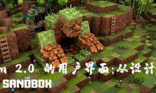 如何仿造 Tokenim 2.0 的用户界面：从设计到实现的全面指南