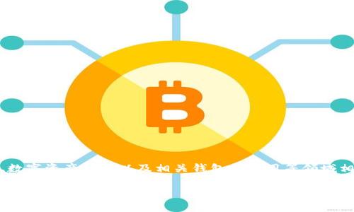 注：您提到的“tokenim收款地址相同”这一主题不是一个常规问题，涉及的内容可能跟区块链技术、数字资产转移以及相关钱包的使用等领域相关。为了确保内容的丰富性和准确性，我将围绕这一主题撰写一篇详细的文章，并配上的及关键词。

tokenim收款地址相同的影响与解决方案