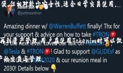   如何通过Tokenim平台安全快速买币？ /  guanjianc