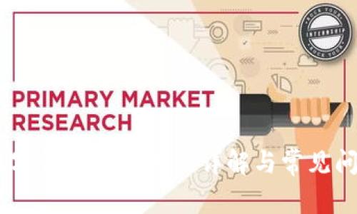 USDT数字钱包注册流程详解与常见问题解答