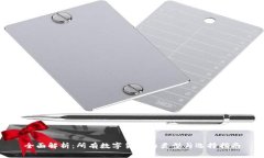 全面解析：所有数字货币的类型与选择指南