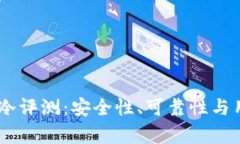 2023年Tokenim冷评测：安全性、可靠性与用户体验全